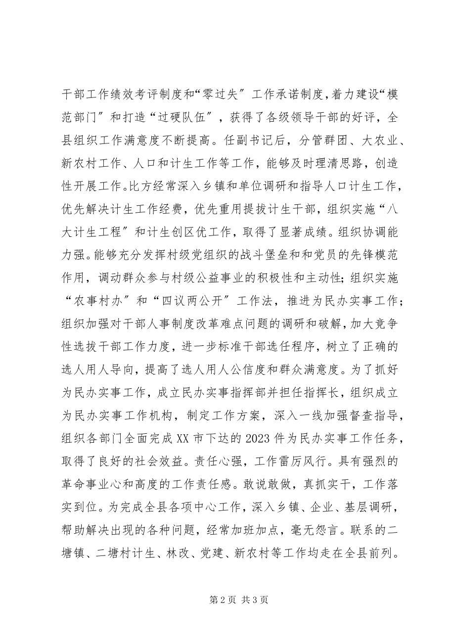 2023年组织部部长同志现实表现材料.docx_第2页