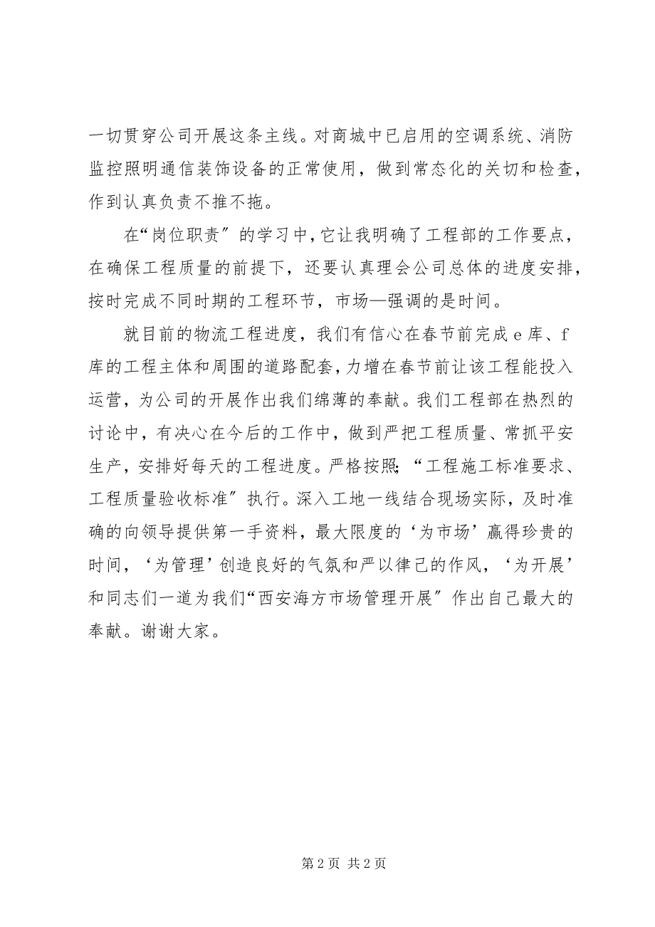 2023年“学习规章制度贯彻岗位责任”学习心得体会新编.docx_第2页