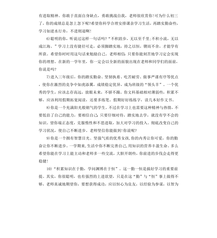 初三学期期末学生评语.docx_第2页