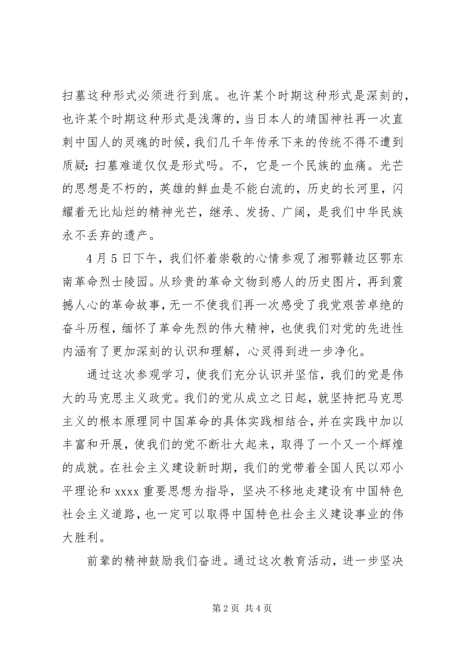 2023年清明节扫烈士墓心得体会.docx_第2页