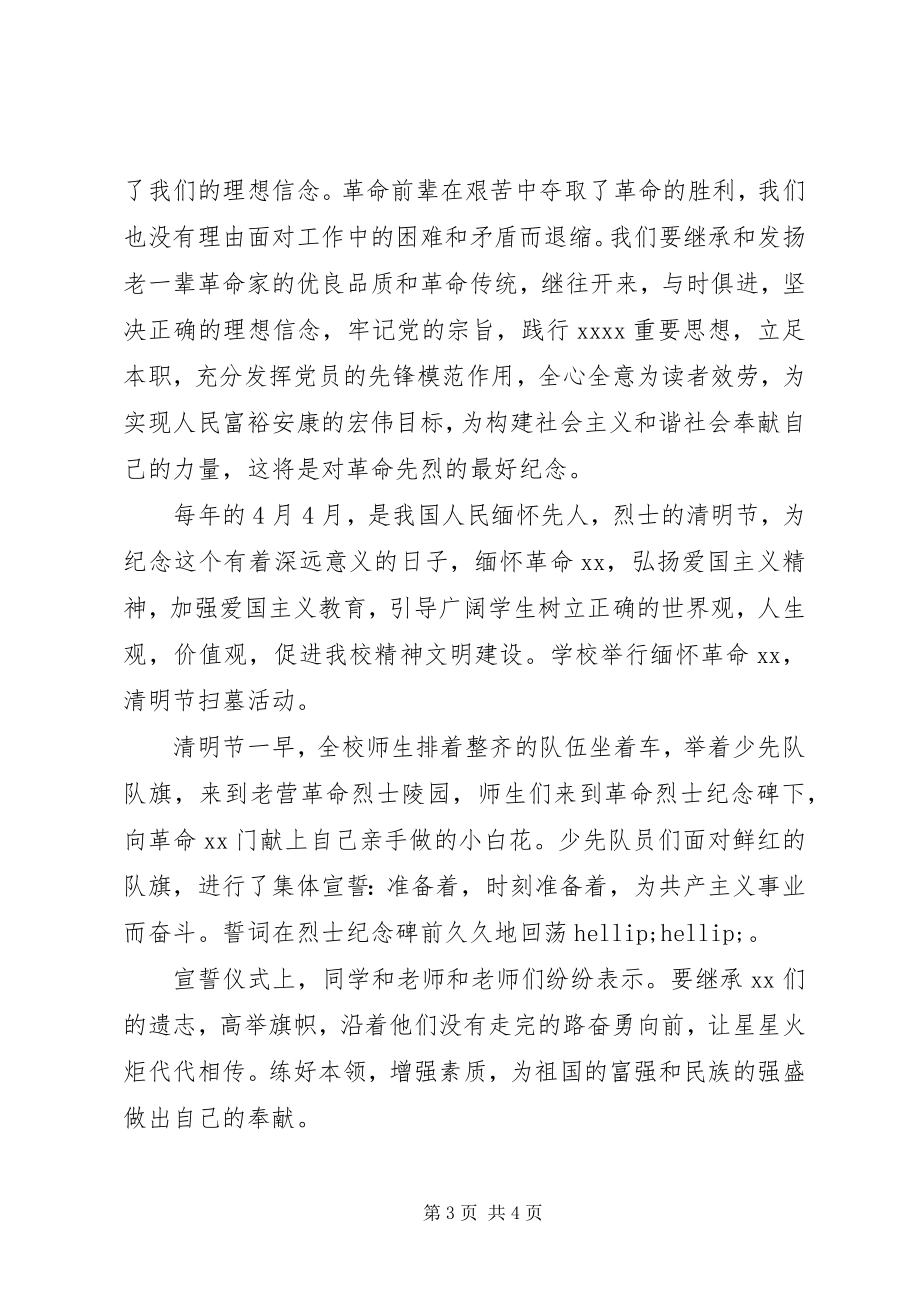 2023年清明节扫烈士墓心得体会.docx_第3页