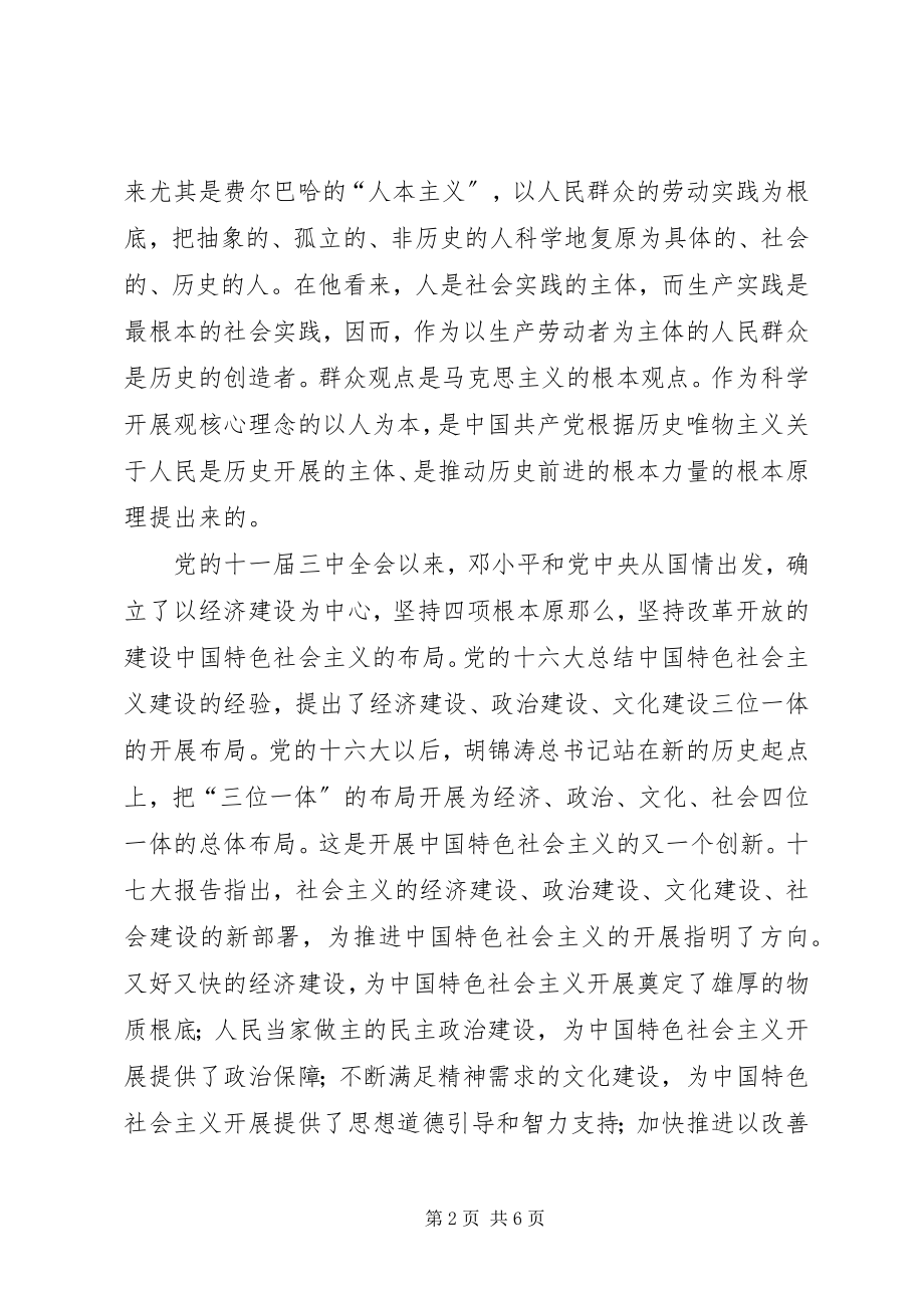 2023年2月党员思想汇报2新编.docx_第2页