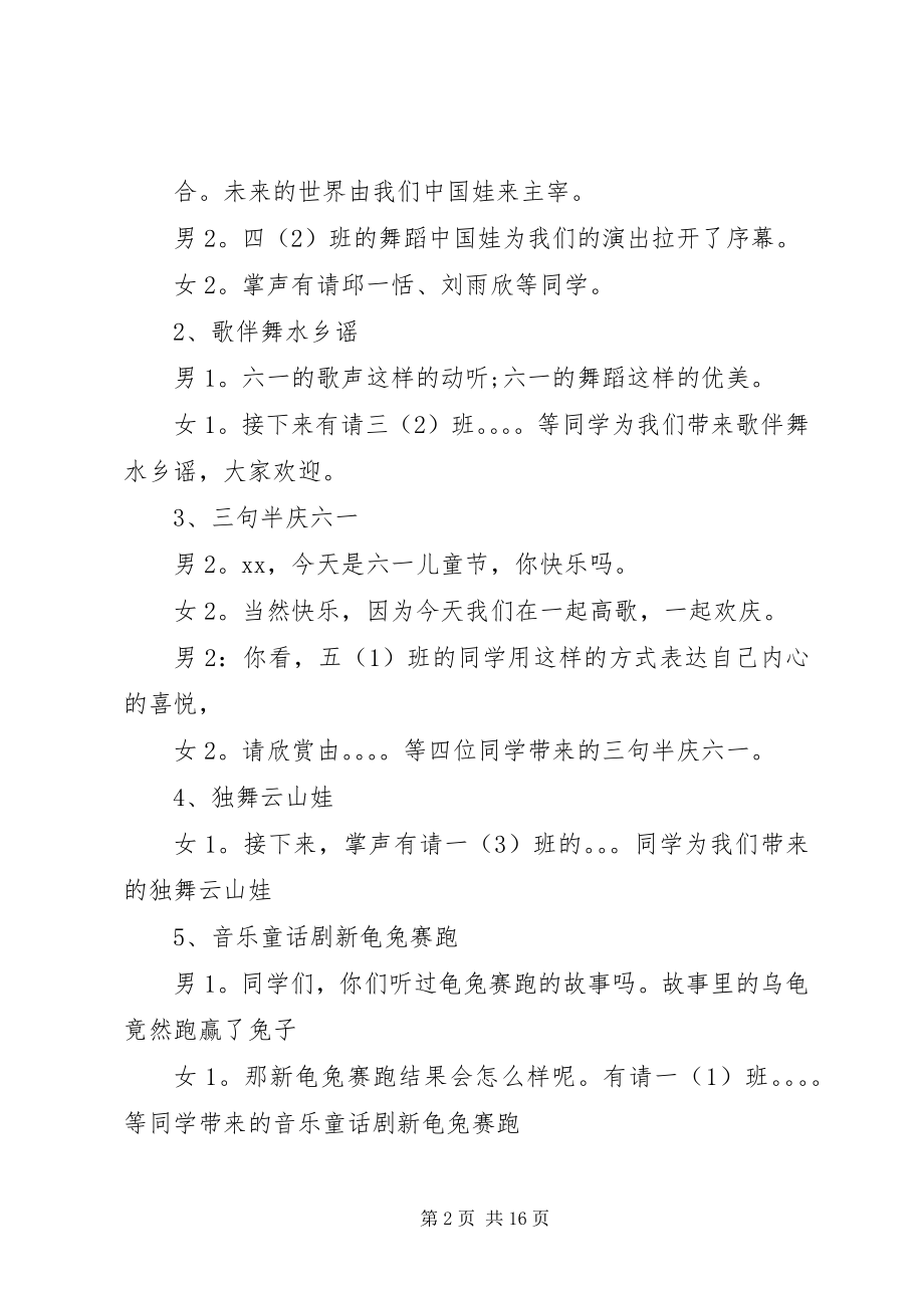 2023年学校庆祝六一节主持稿.docx_第2页