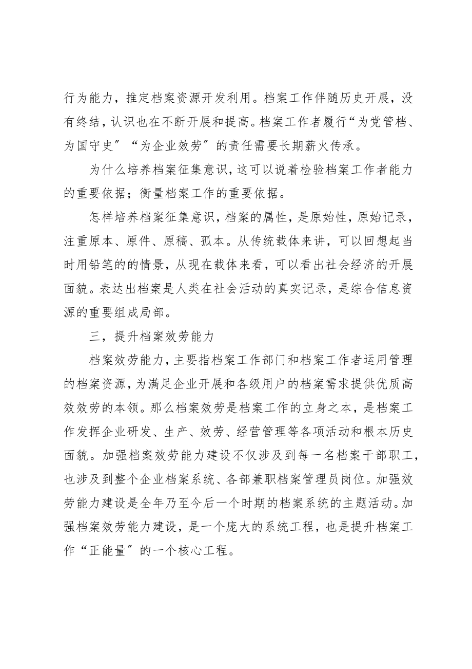 2023年档案员培训学习体会新编.docx_第2页