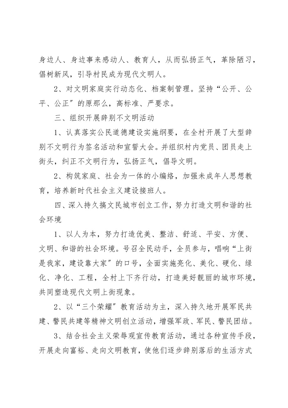 2023年村精神文明半年总结新编.docx_第2页