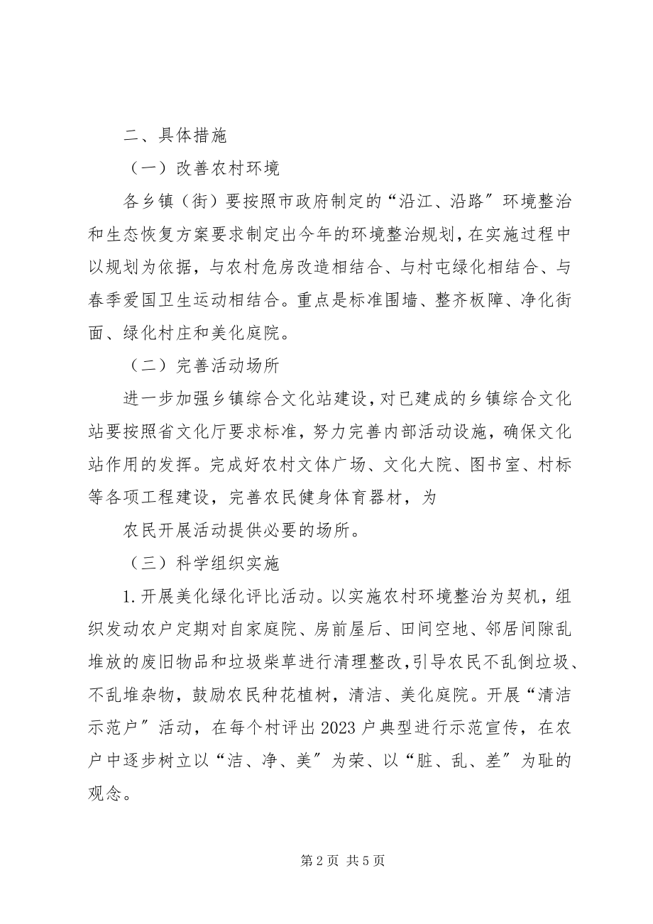 2023年乡风文明建设方案.docx_第2页