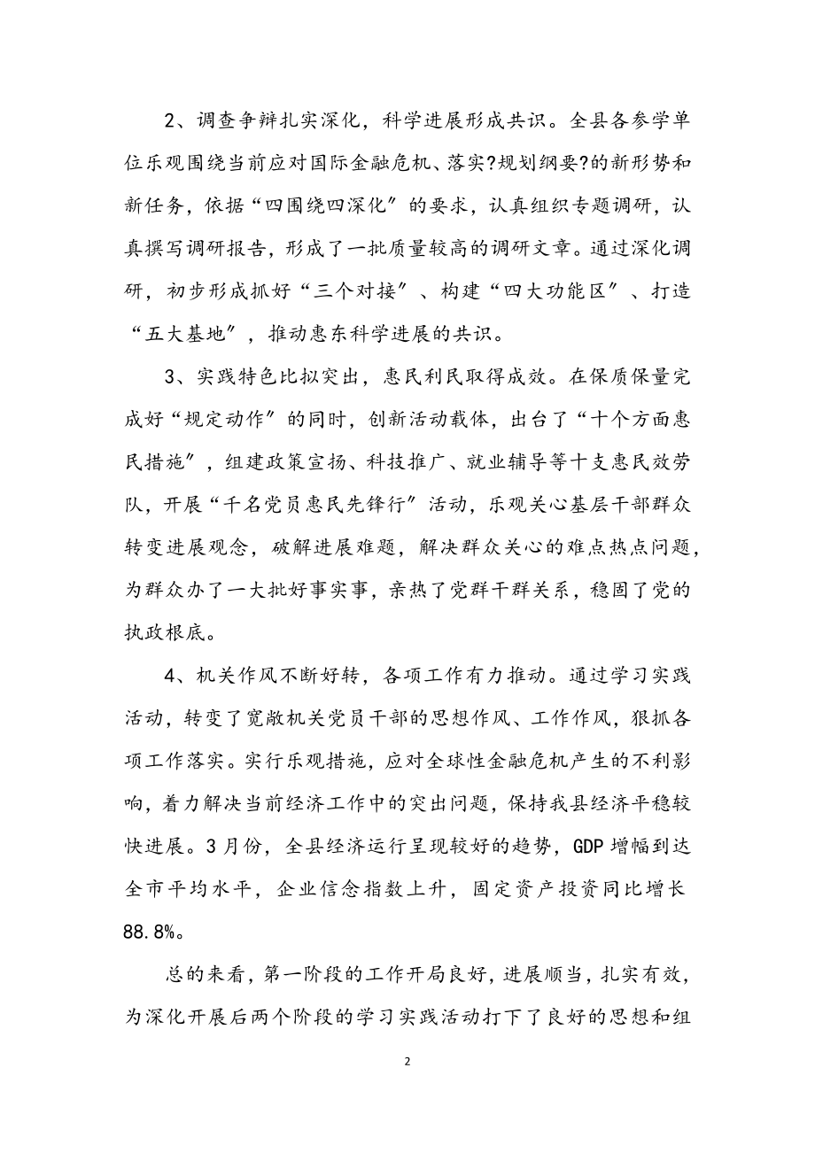 2023年民政局学习实践科学发展观工作动员会讲话.docx_第2页