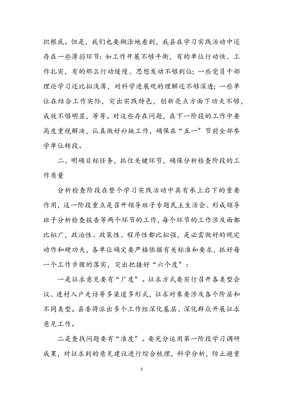 2023年民政局学习实践科学发展观工作动员会讲话.docx_第3页