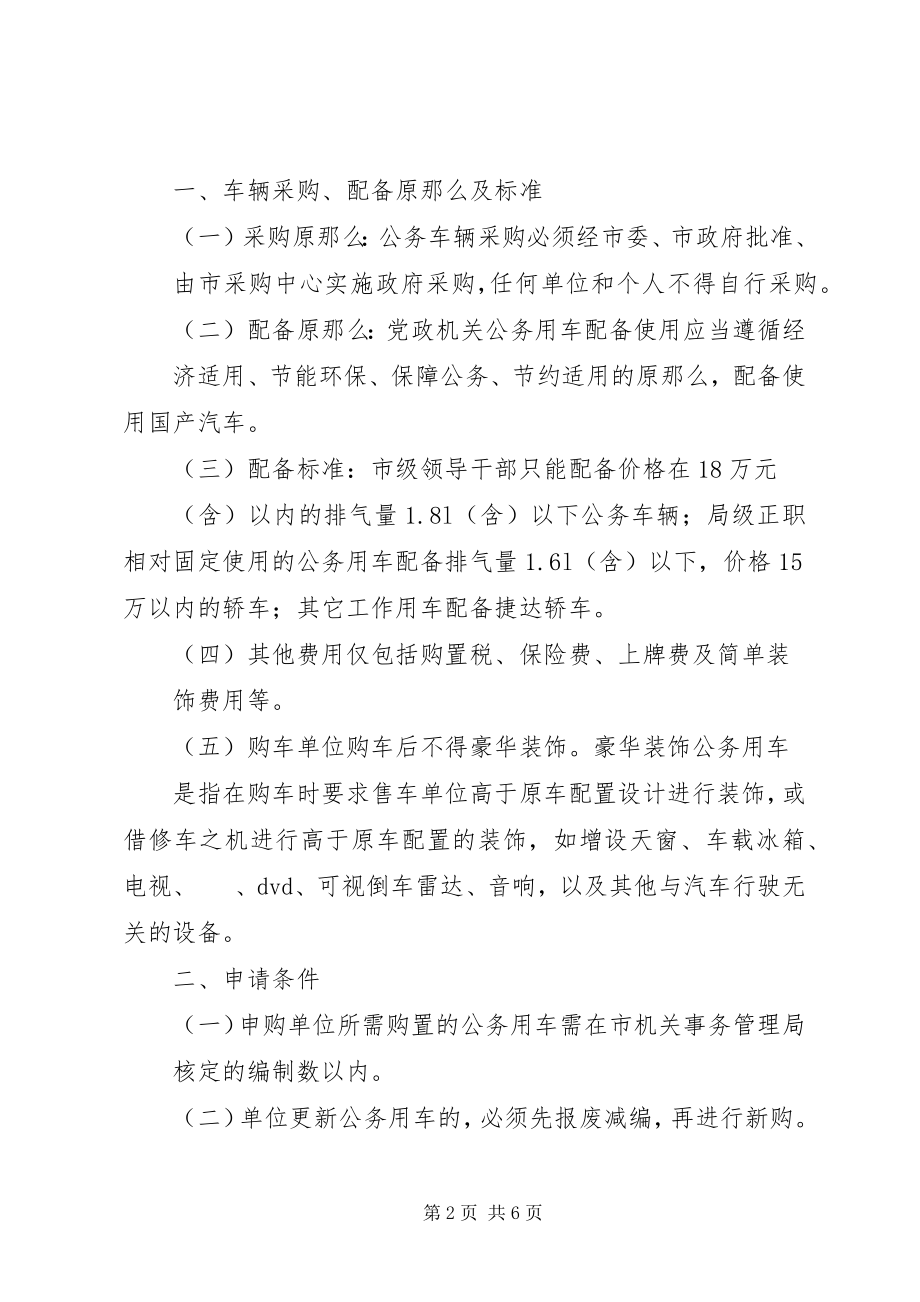 2023年申请办理车辆公务卡的函.docx_第2页