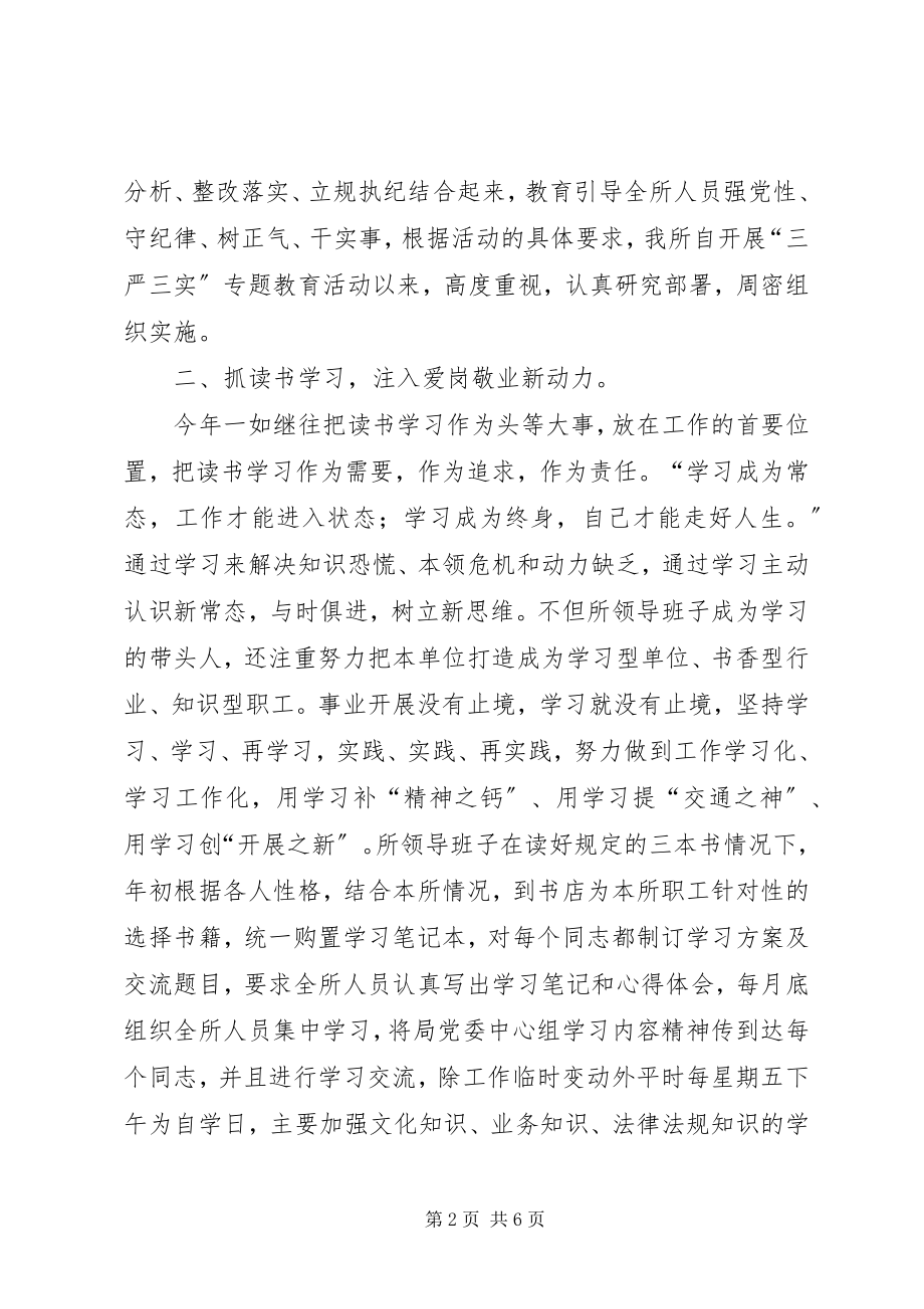 2023年交管所上半年总结及下半打算.docx_第2页