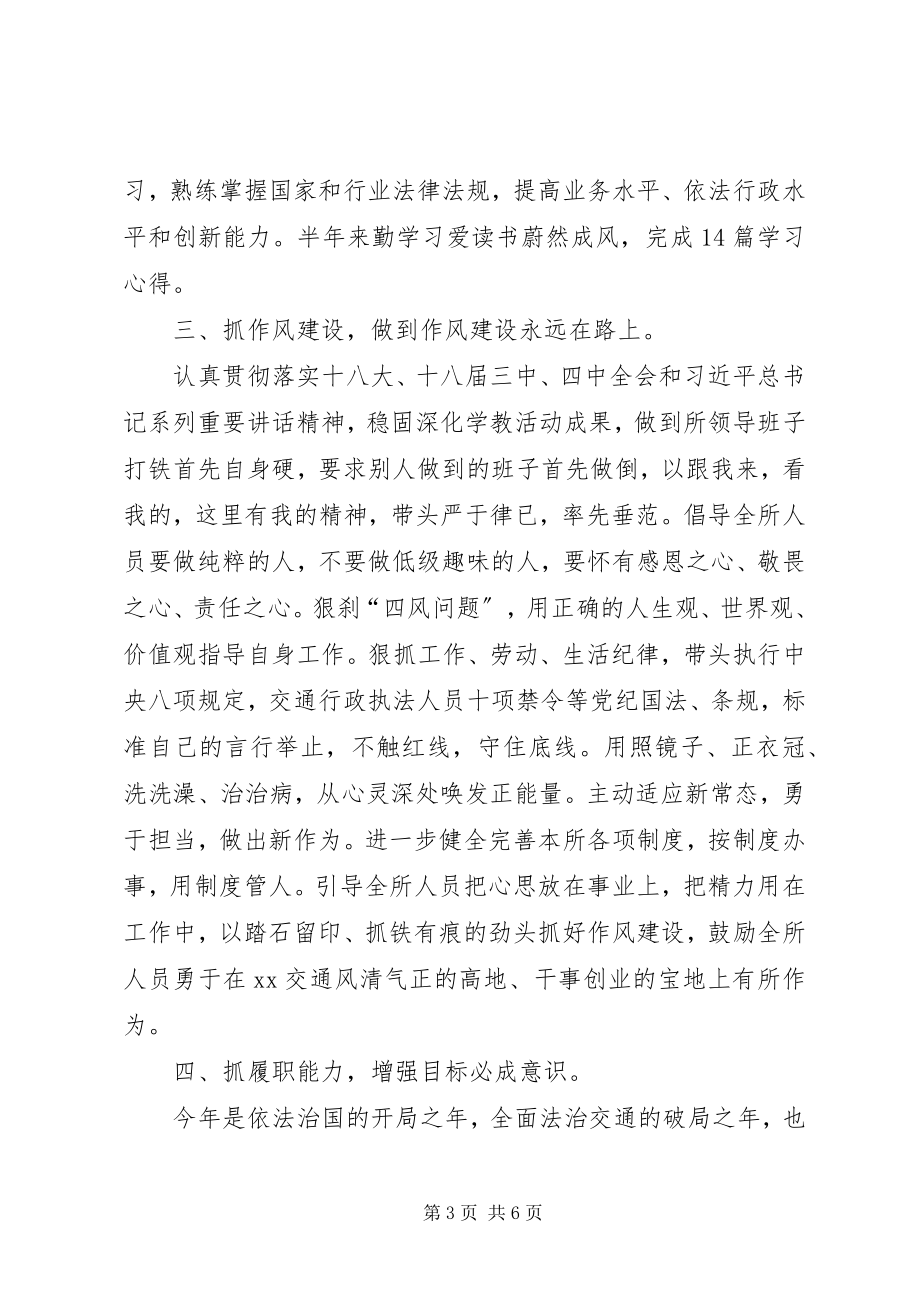 2023年交管所上半年总结及下半打算.docx_第3页