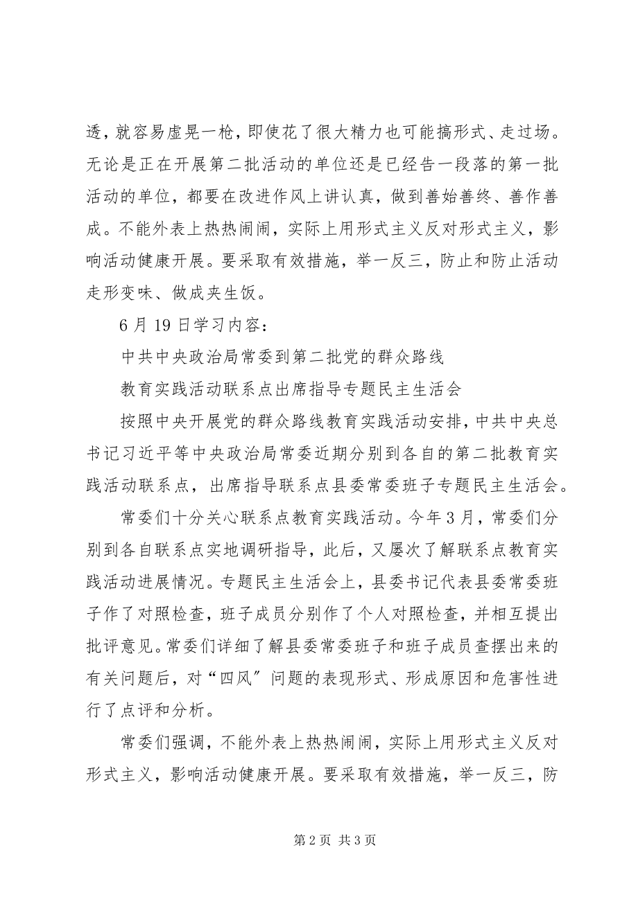 2023年6月份党员小组学习内容大全5篇新编.docx_第2页