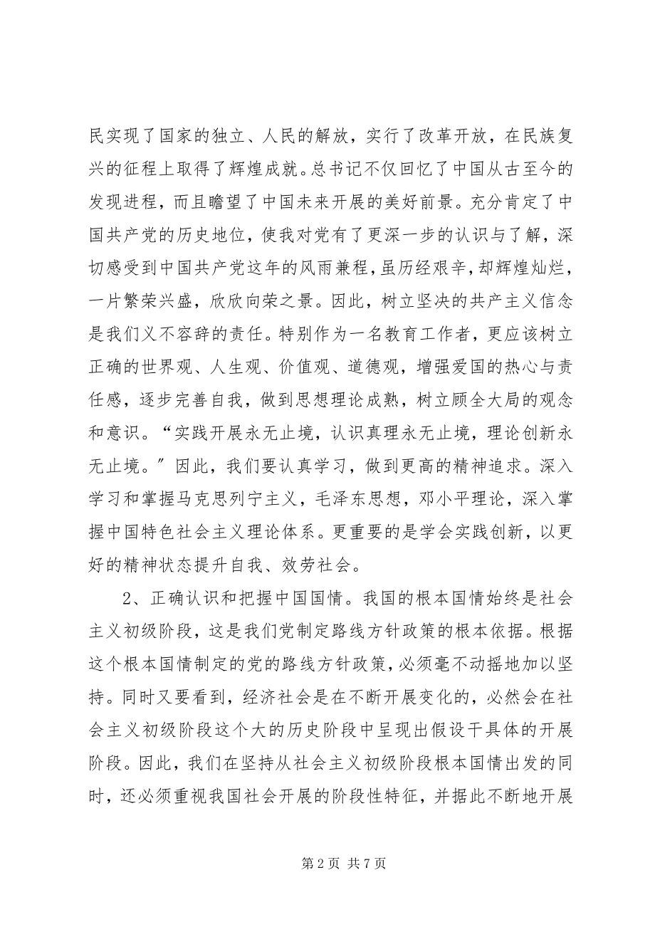 2023年高校干部教育汇报材料新编.docx_第2页