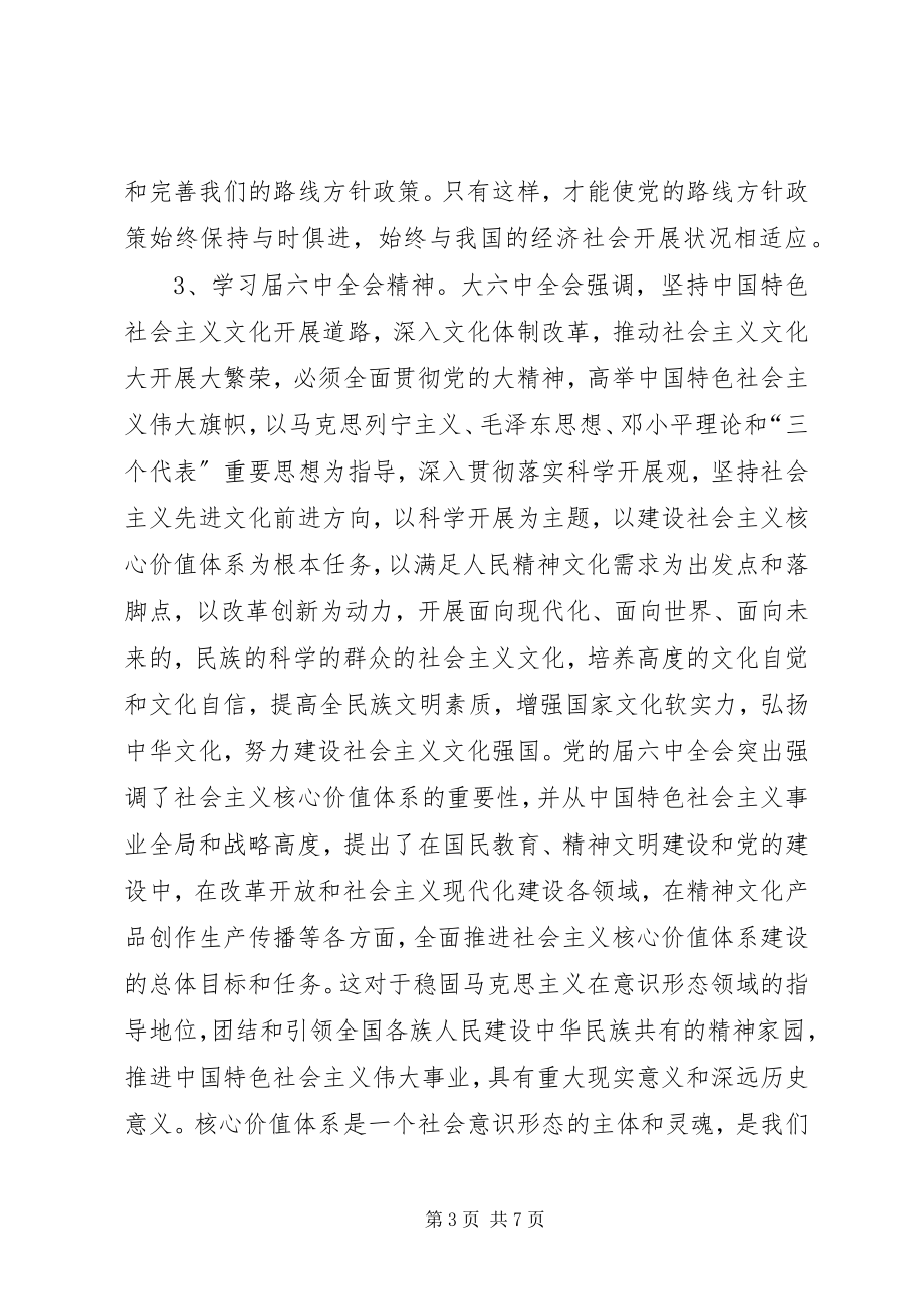 2023年高校干部教育汇报材料新编.docx_第3页