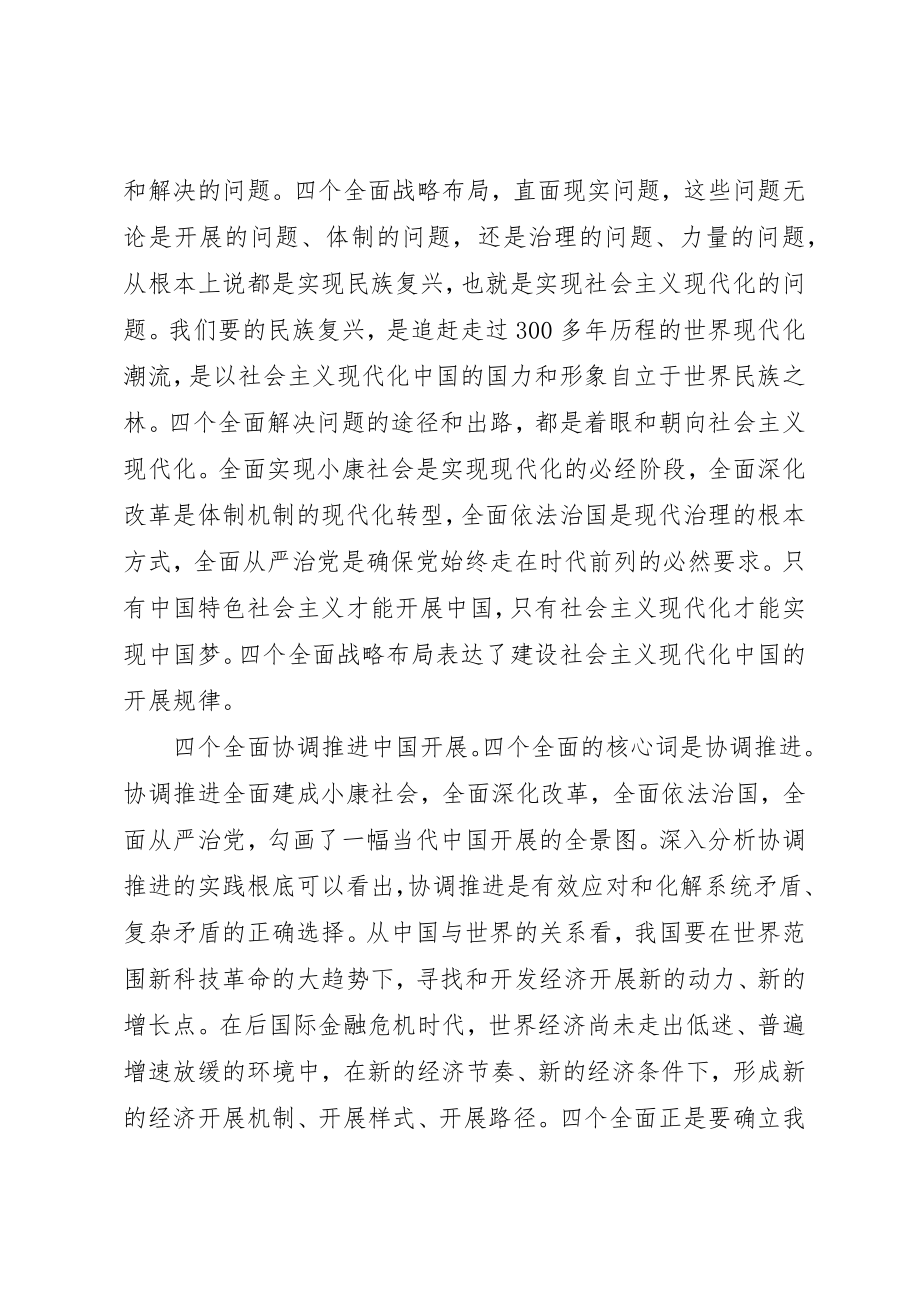 2023年党员四个全面心得体会.docx_第2页