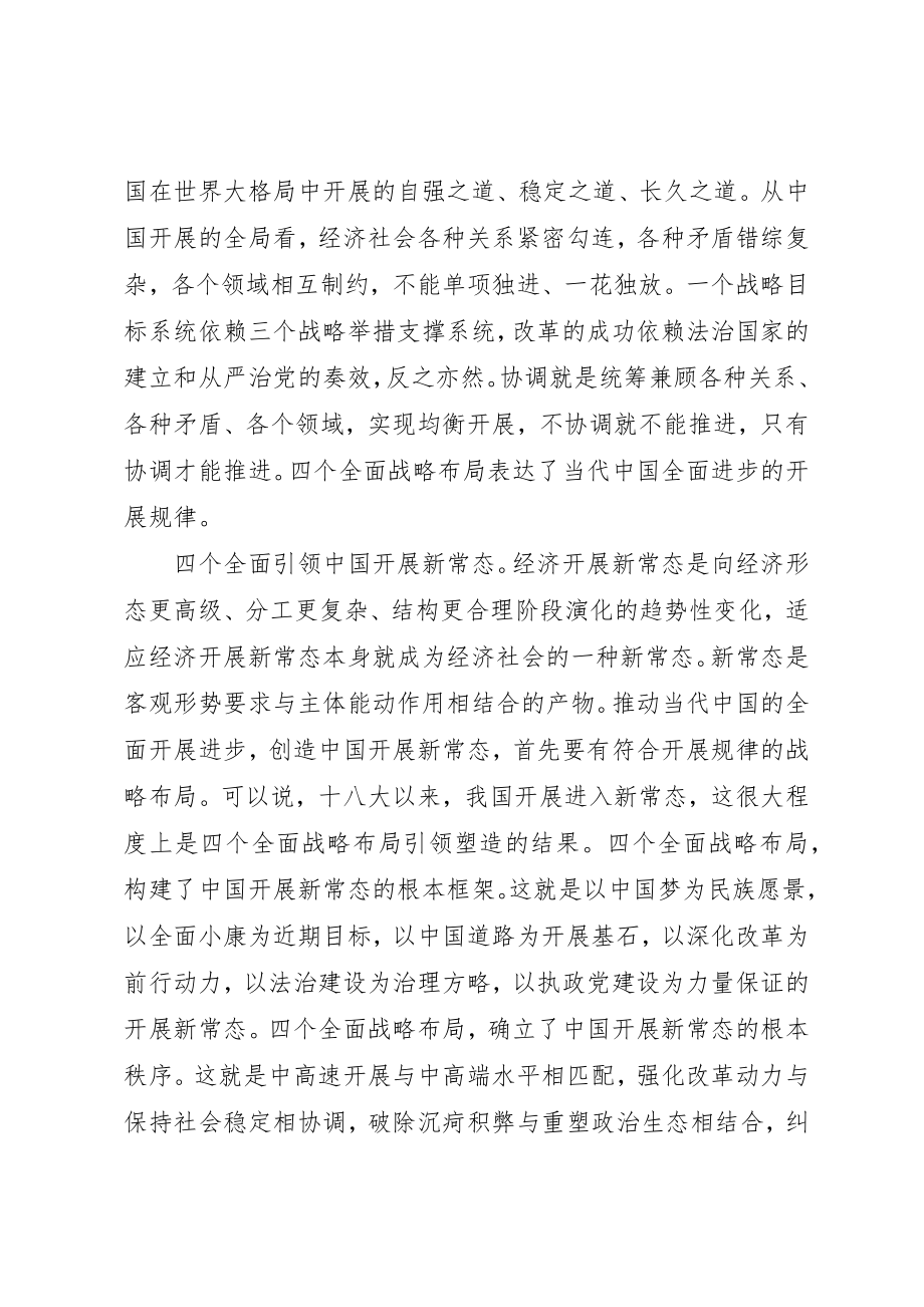 2023年党员四个全面心得体会.docx_第3页