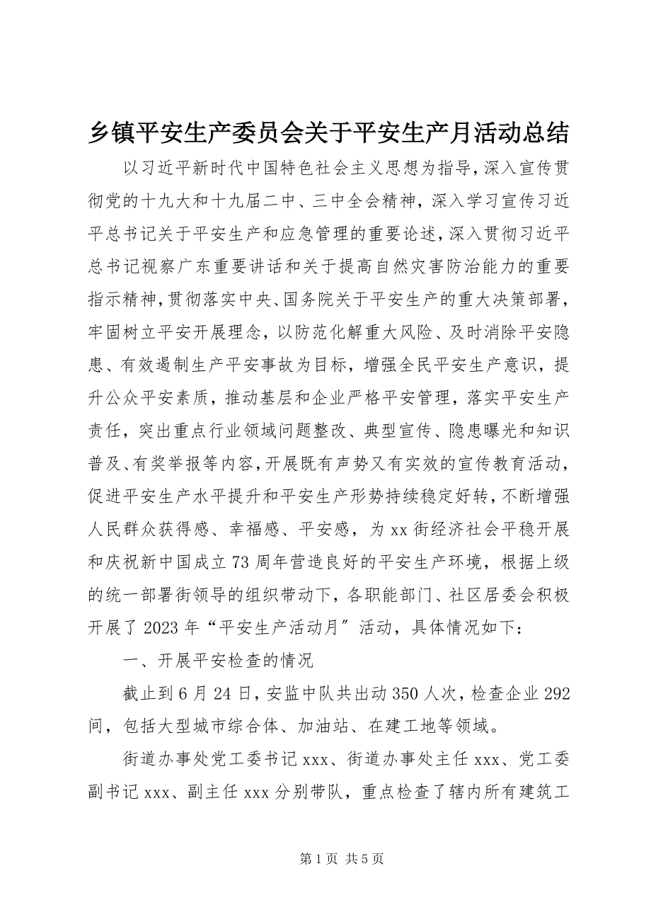 2023年乡镇安全生产委员会关于安全生产月活动总结.docx_第1页