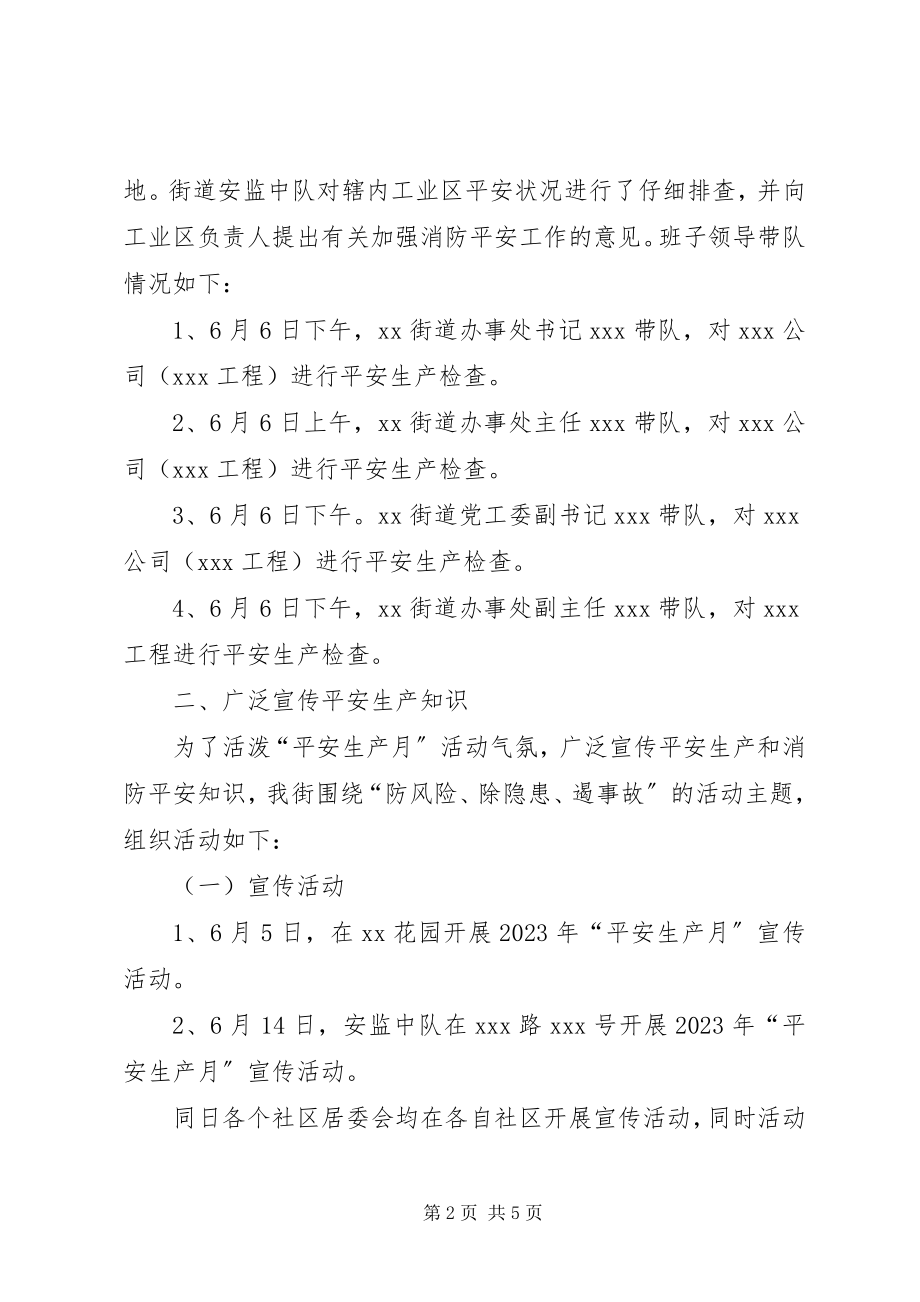 2023年乡镇安全生产委员会关于安全生产月活动总结.docx_第2页