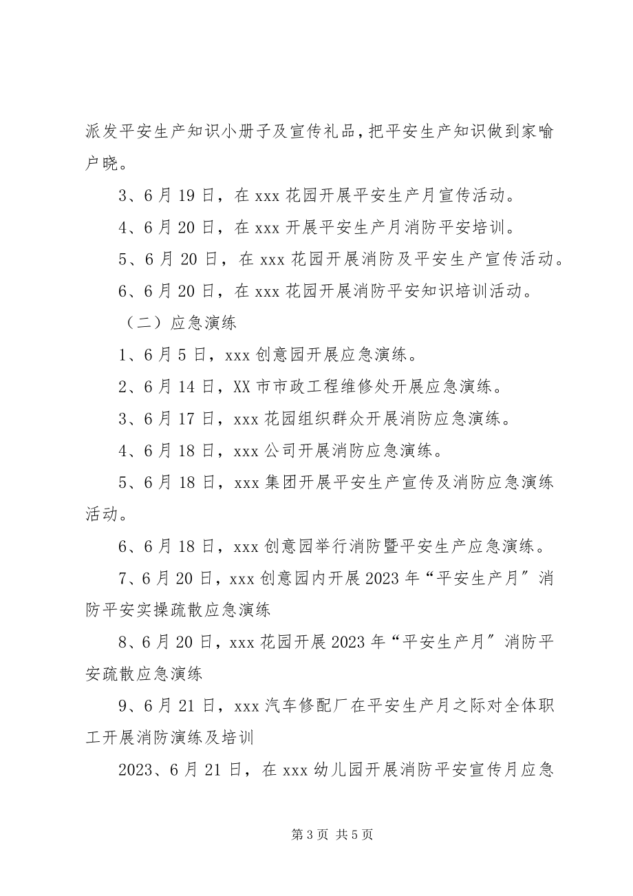 2023年乡镇安全生产委员会关于安全生产月活动总结.docx_第3页