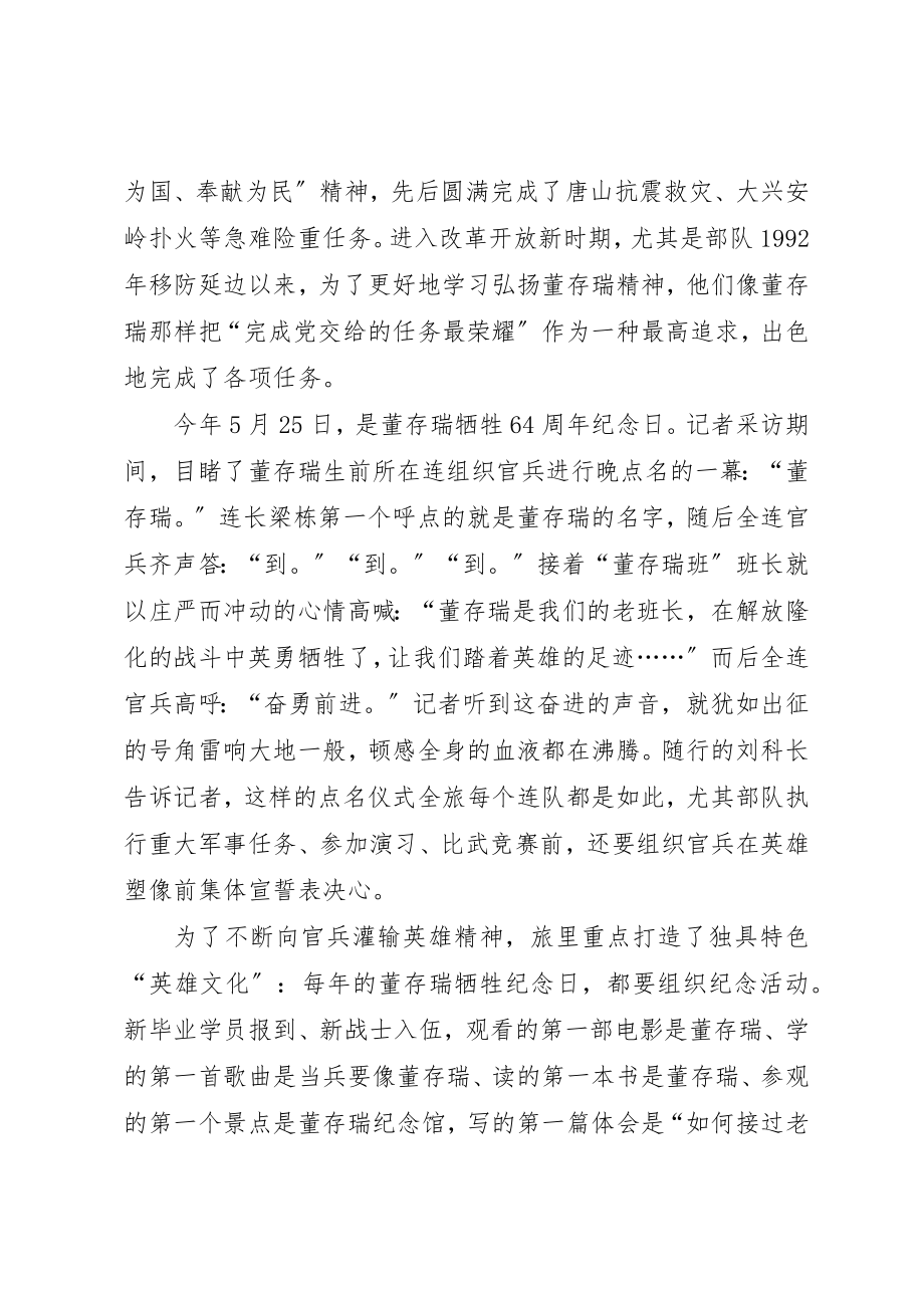 2023年传承英雄血脉教育提纲传承英雄血脉舍身为国为民.docx_第2页