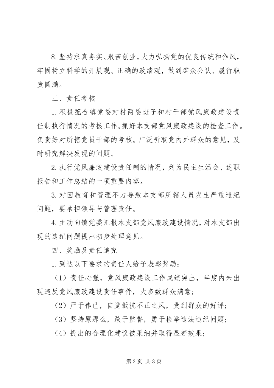 2023年党风廉政建设和反腐败工作责任书2.docx_第2页