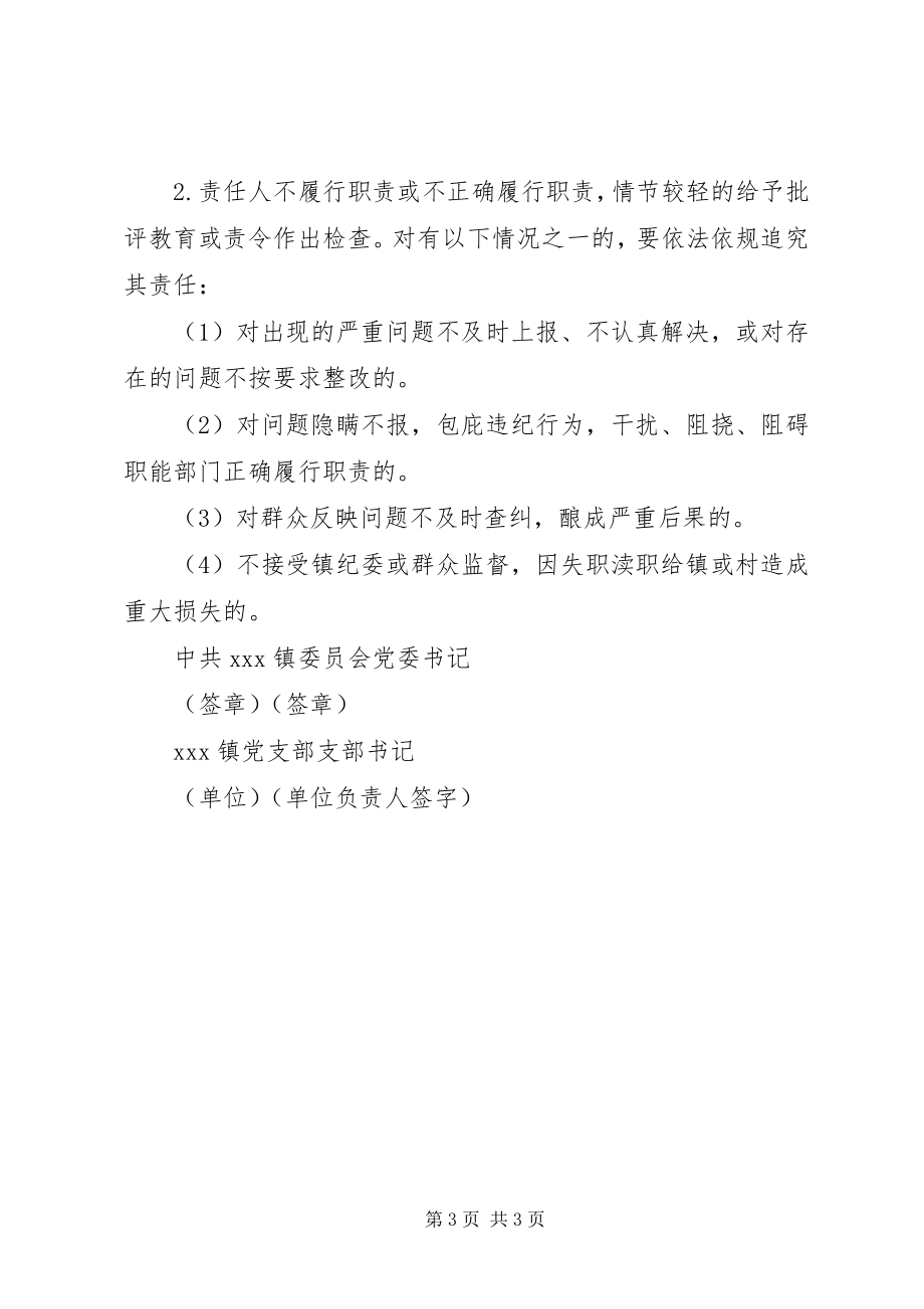 2023年党风廉政建设和反腐败工作责任书2.docx_第3页