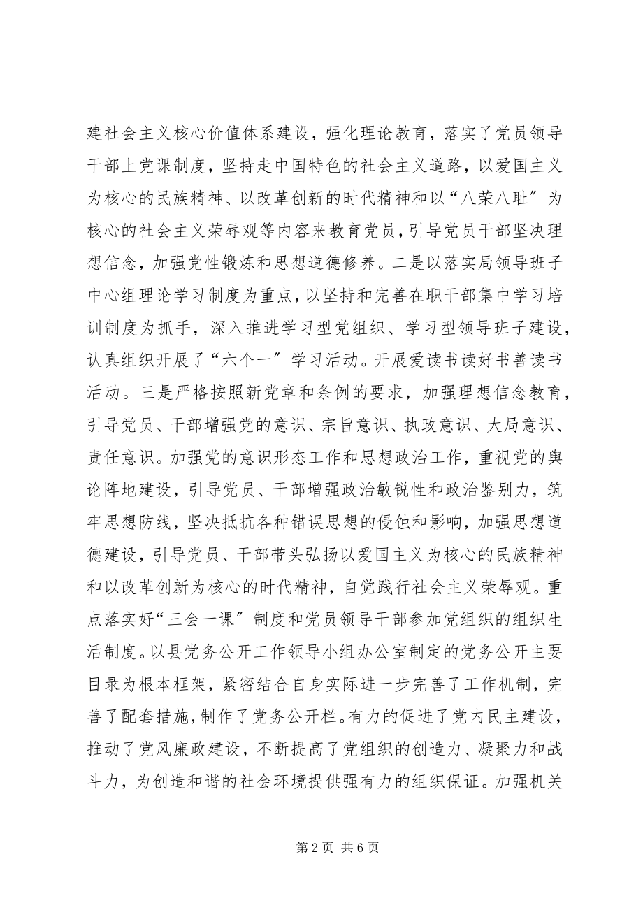 2023年乡镇审计局年度基层党建目标管理工作总结.docx_第2页