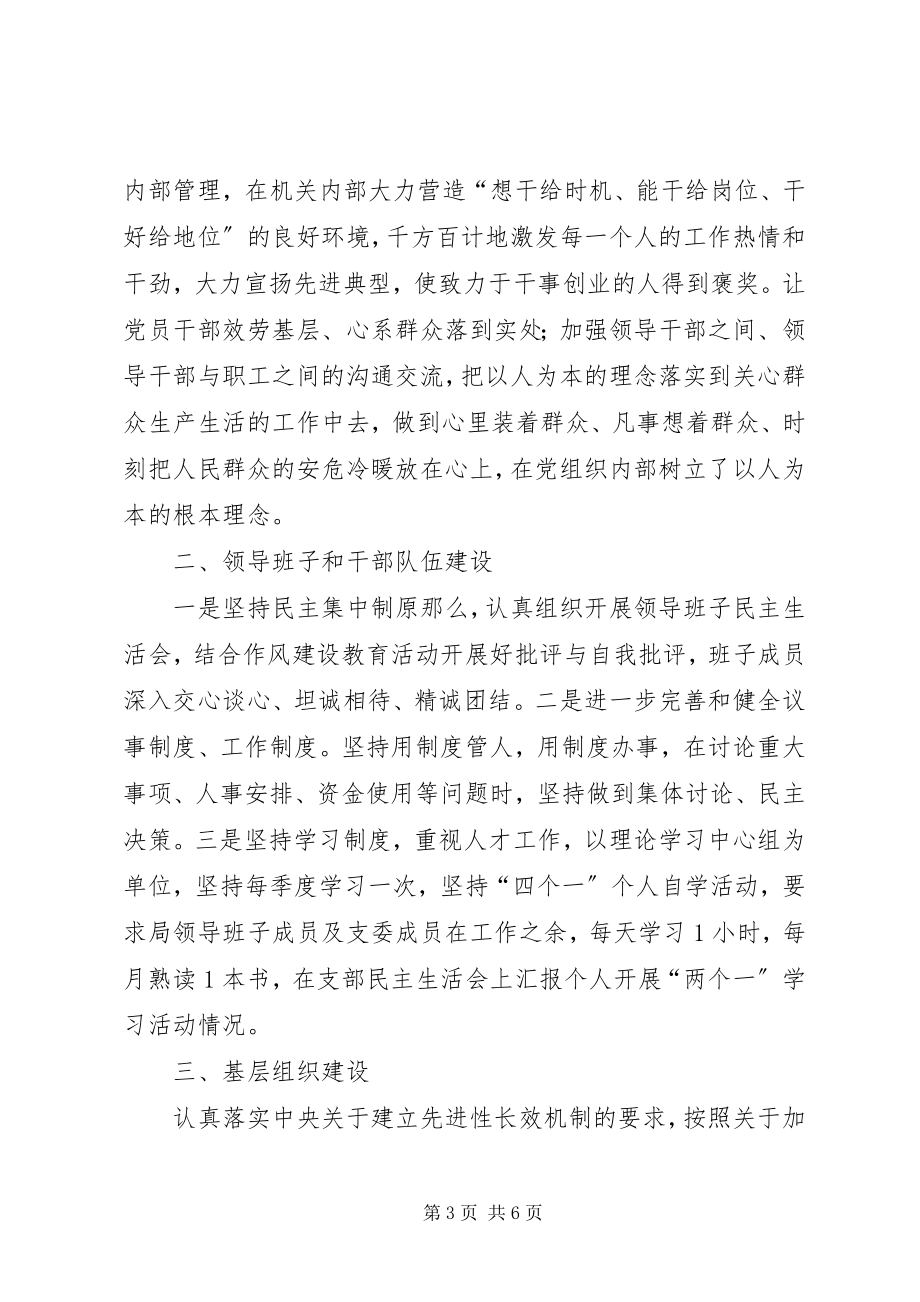 2023年乡镇审计局年度基层党建目标管理工作总结.docx_第3页