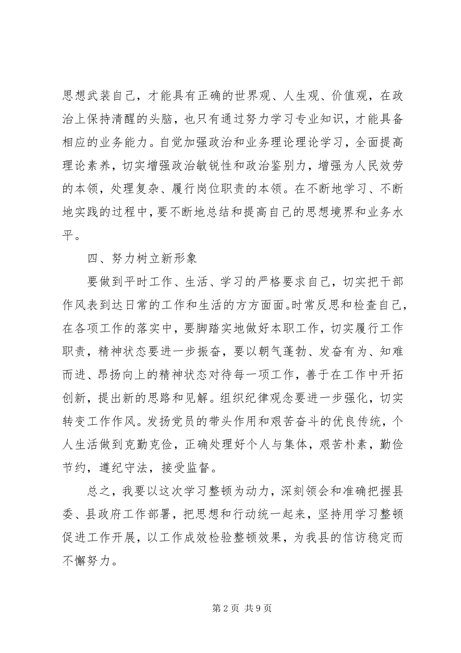 2023年个人思想作风纪律总结汇总.docx_第2页