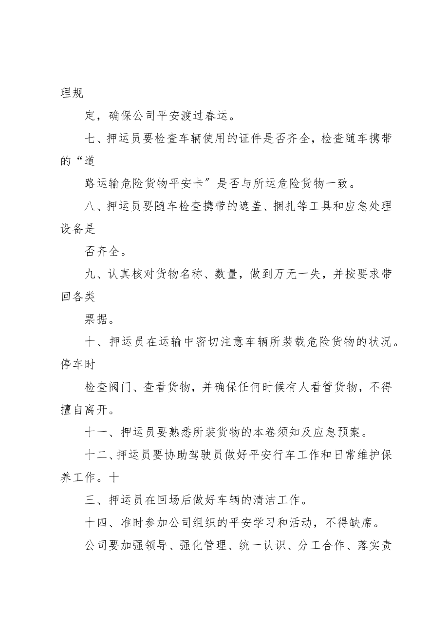 2023年春运安全责任书新编.docx_第2页