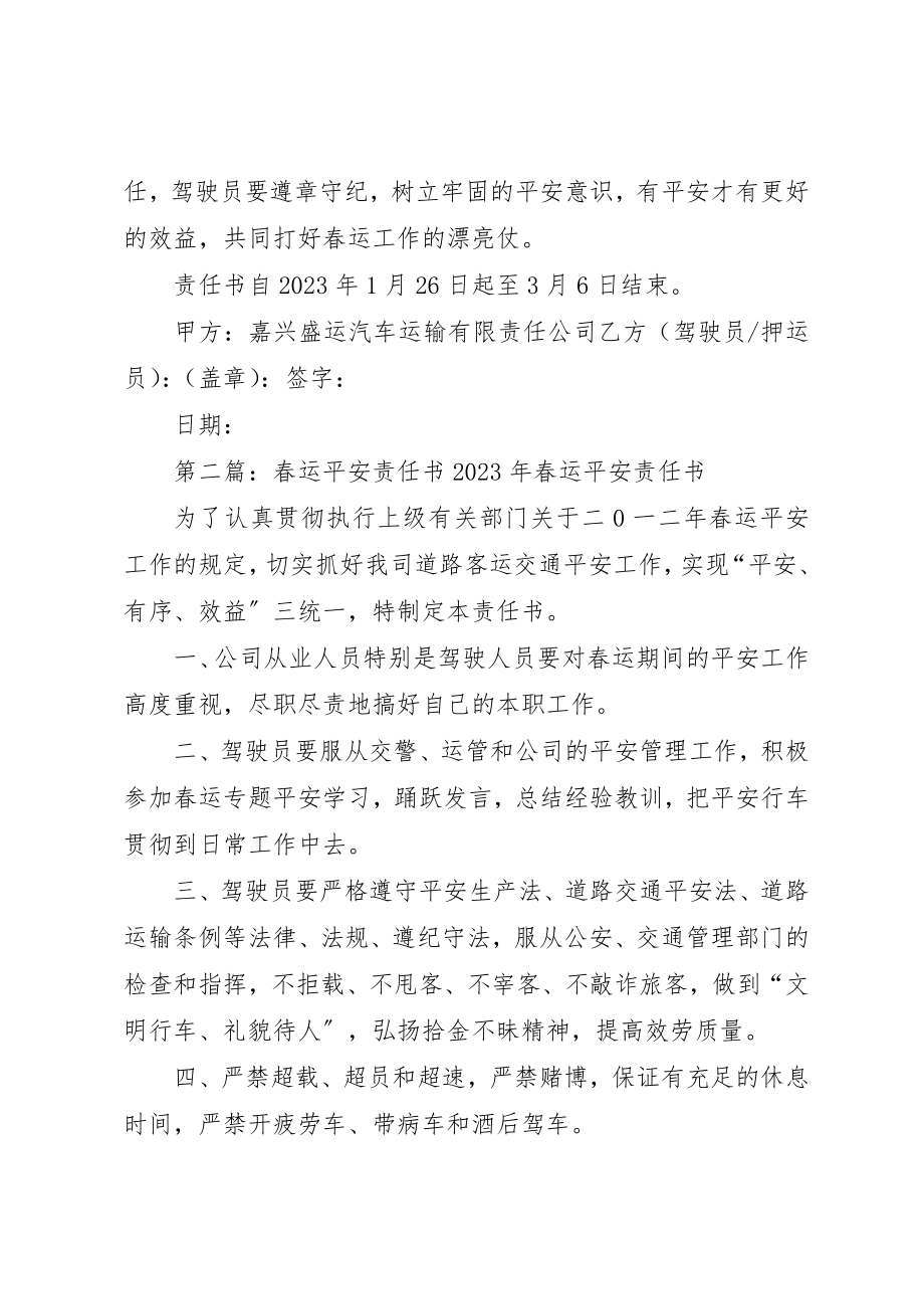 2023年春运安全责任书新编.docx_第3页