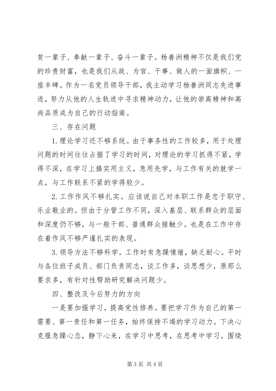 2023年保持党的纯洁性专题民主生活会讲话稿新编.docx_第3页