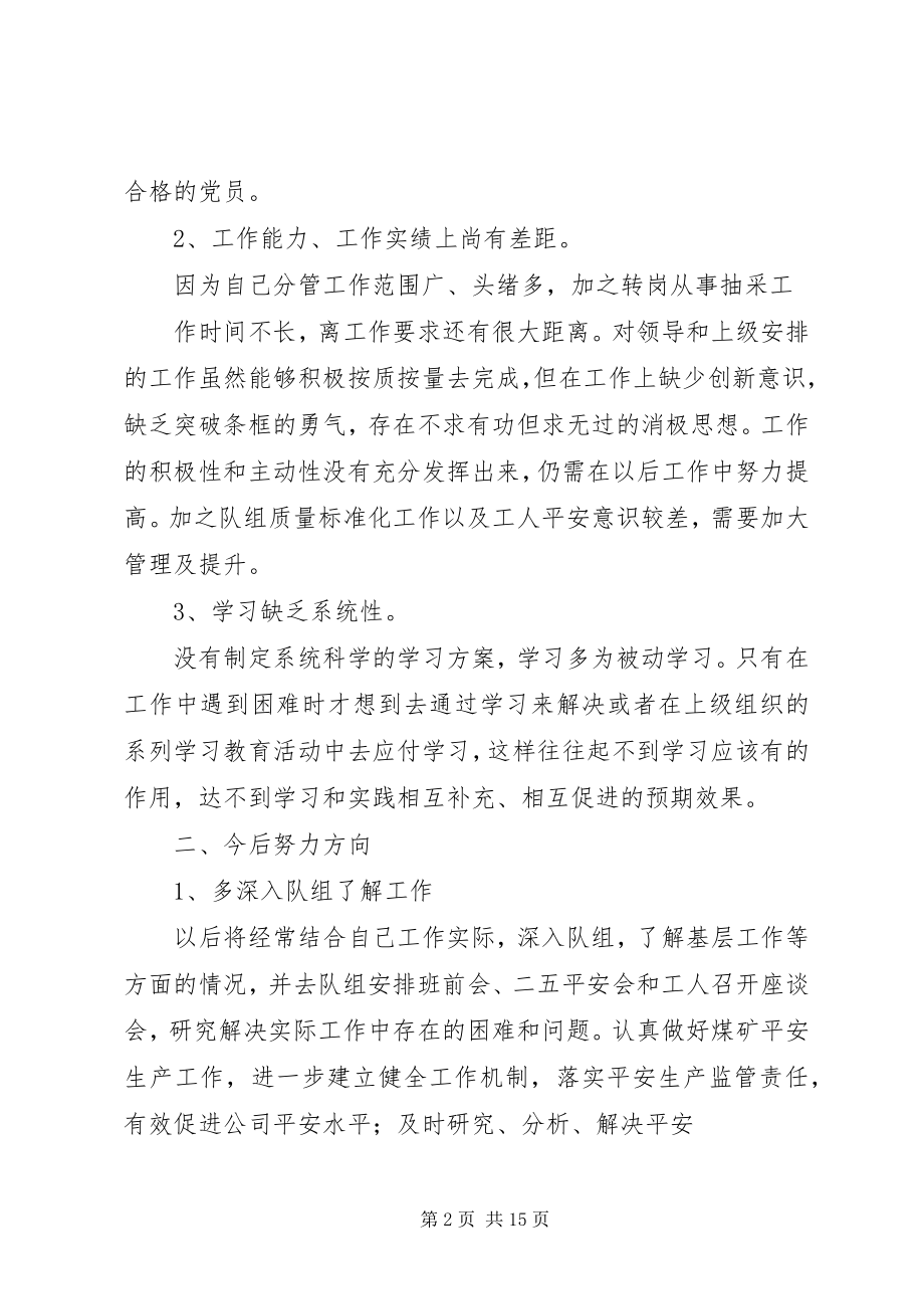 2023年保持党的纯洁性专题民主生活会新编.docx_第2页