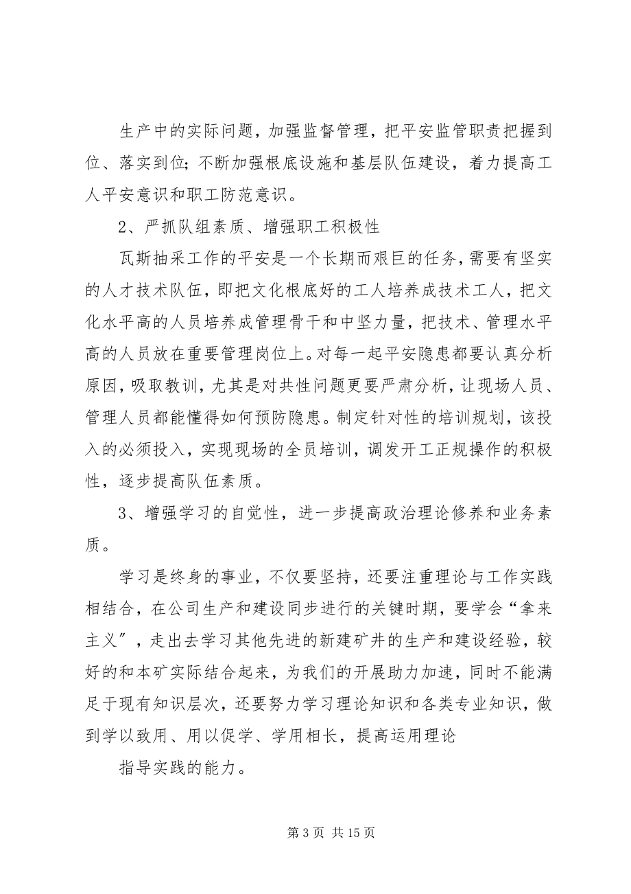 2023年保持党的纯洁性专题民主生活会新编.docx_第3页