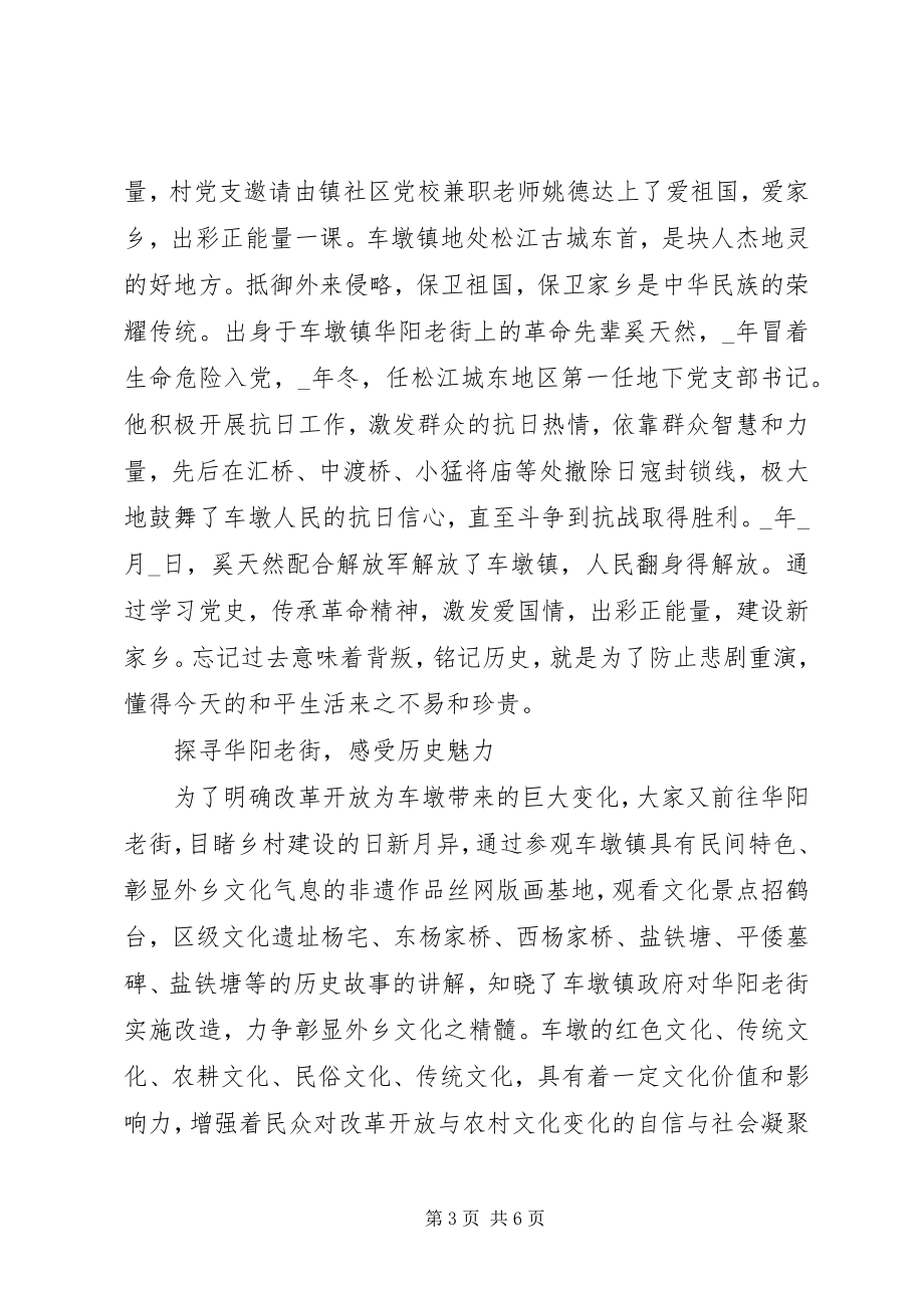 2023年学习“四史”心得个人感悟.docx_第3页