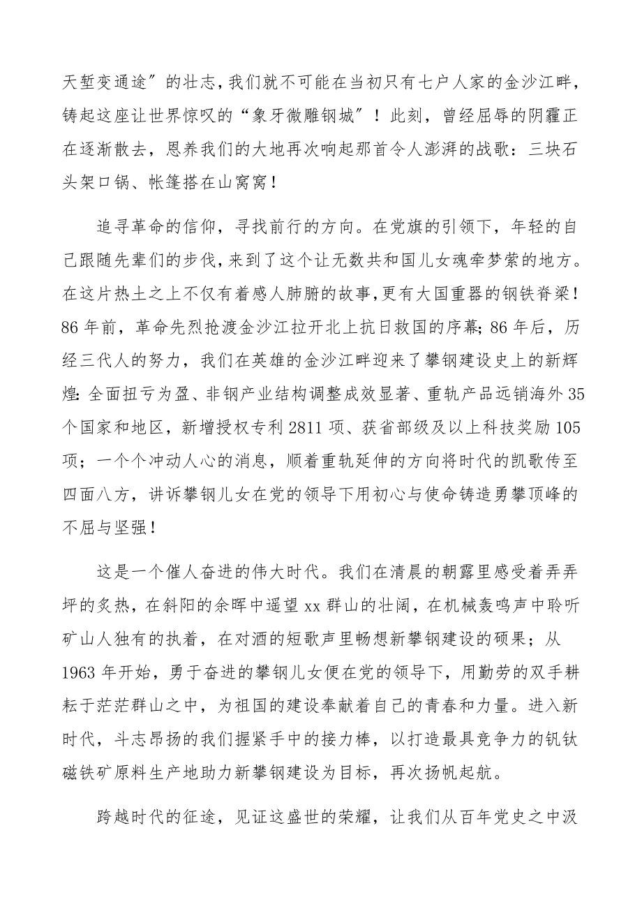 2023年党史学习教育优秀征文集团公司企业职工培训心得体会.docx_第3页