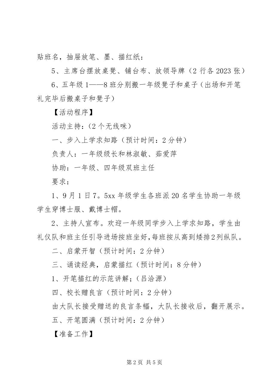 2023年开学典礼暨开笔礼的活动方案.docx_第2页