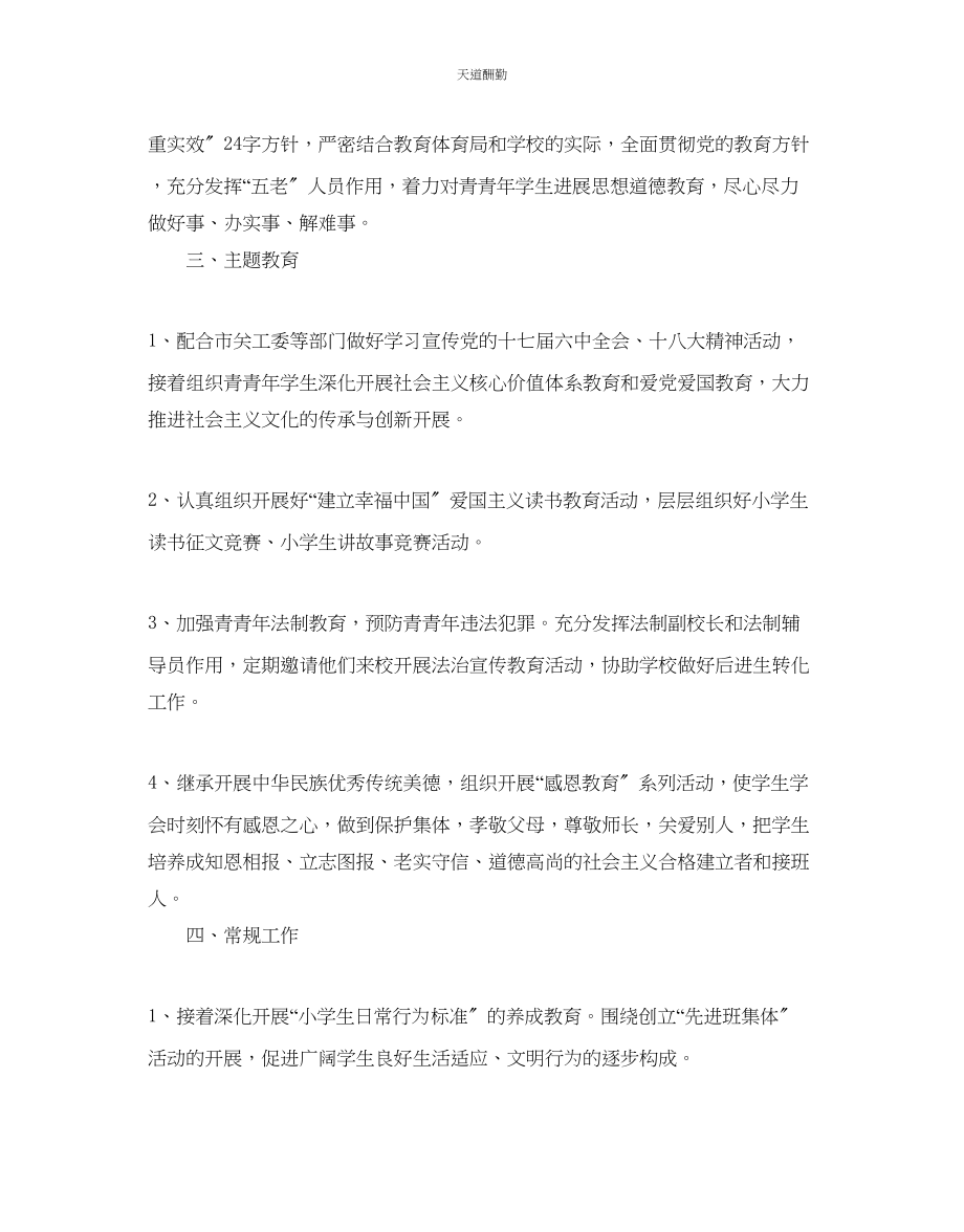 2023年学校关工委工作计划.docx_第2页