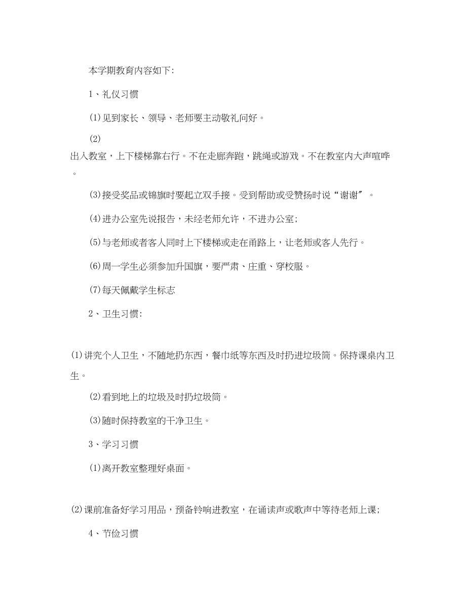 2023年班级习惯养成计划.docx_第2页