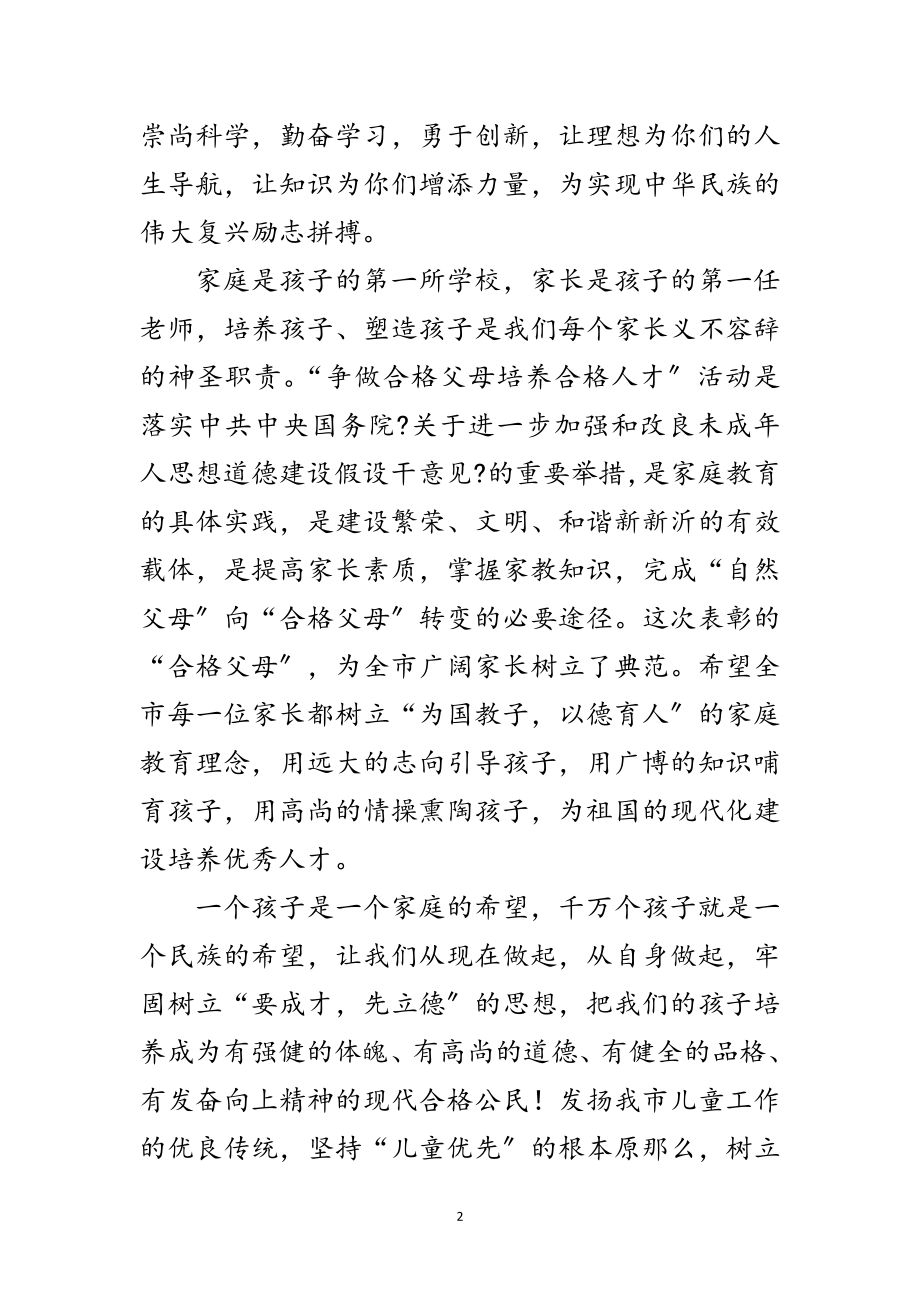 2023年六一表彰会暨绘画展的发言范文.doc_第2页