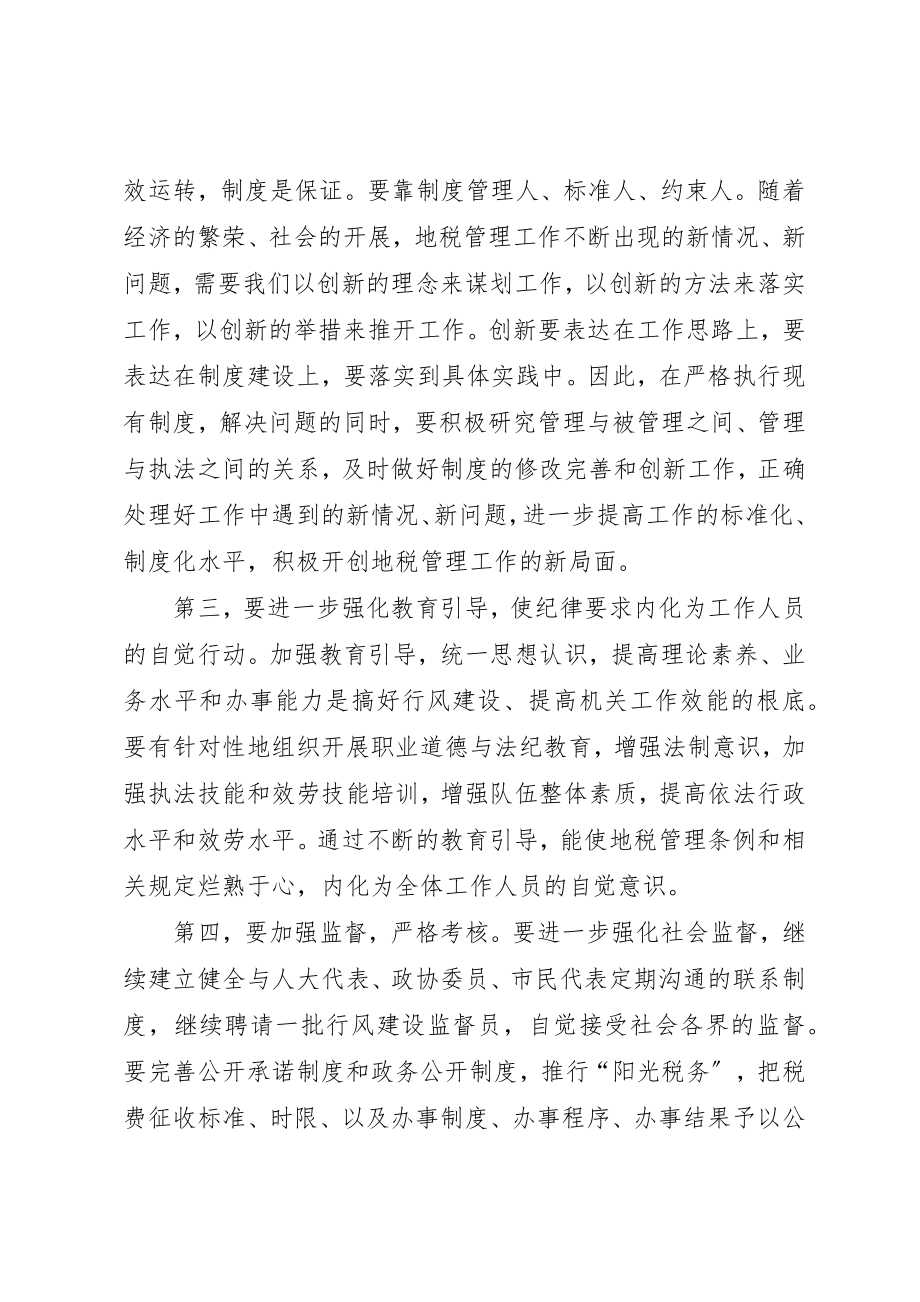 2023年地税局效能监察及行风评议会的致辞.docx_第2页