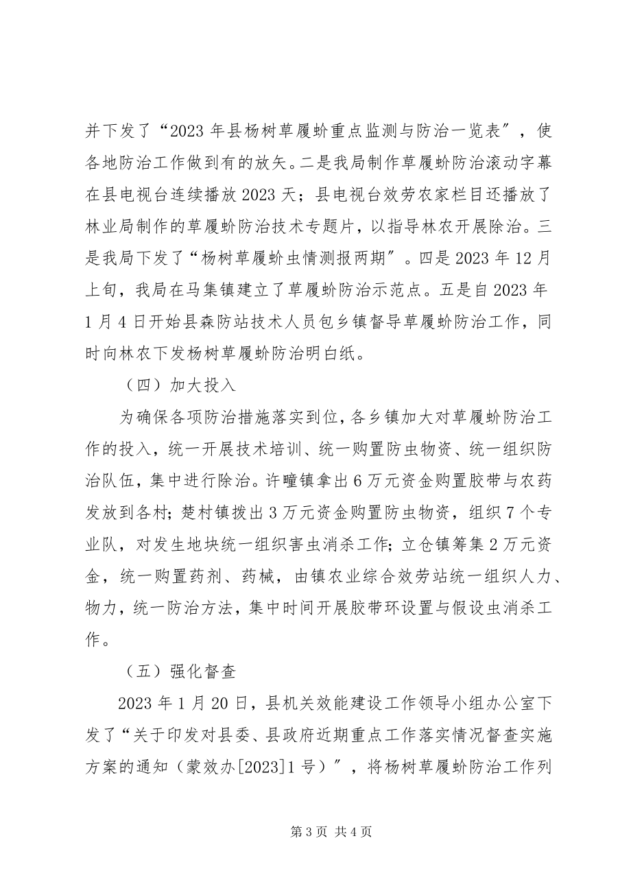 2023年林业局草履蚧防治总结.docx_第3页