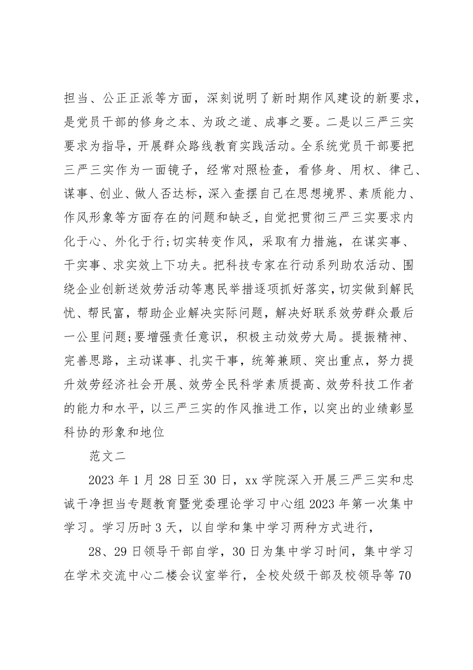 2023年单位三严三实学习总结.docx_第2页