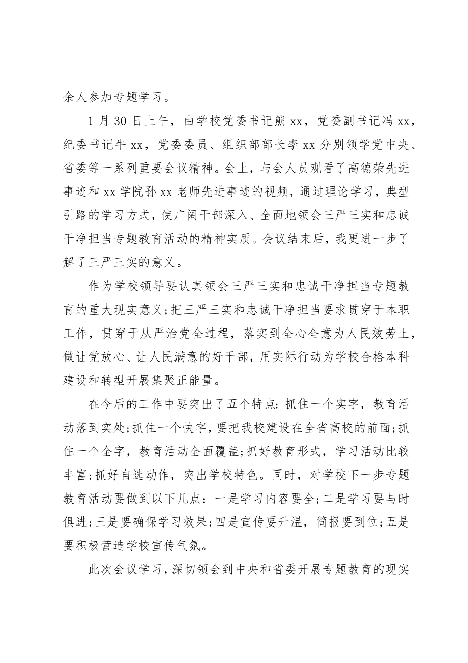 2023年单位三严三实学习总结.docx_第3页