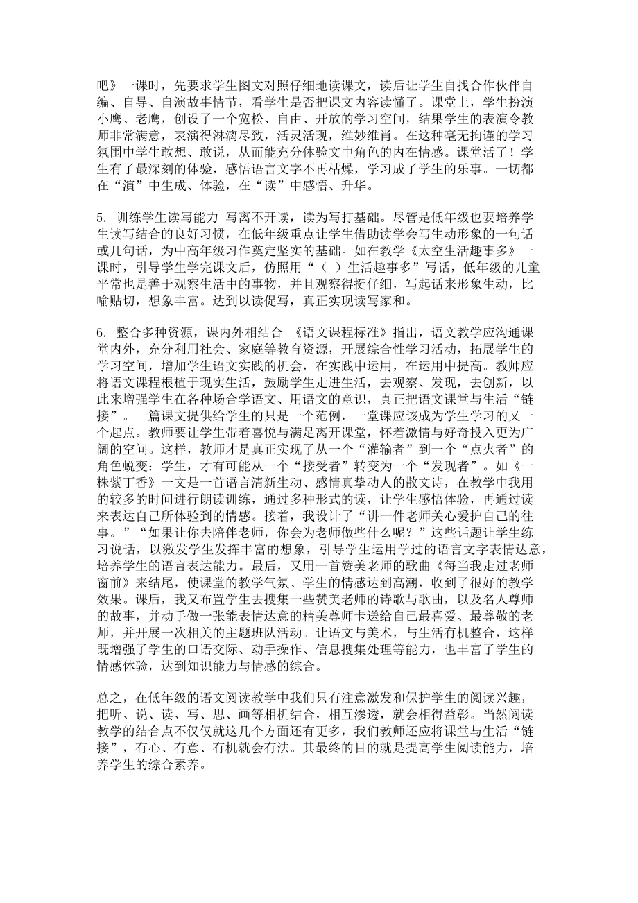 2023年让小学生在快乐阅读中学好语文.doc_第2页