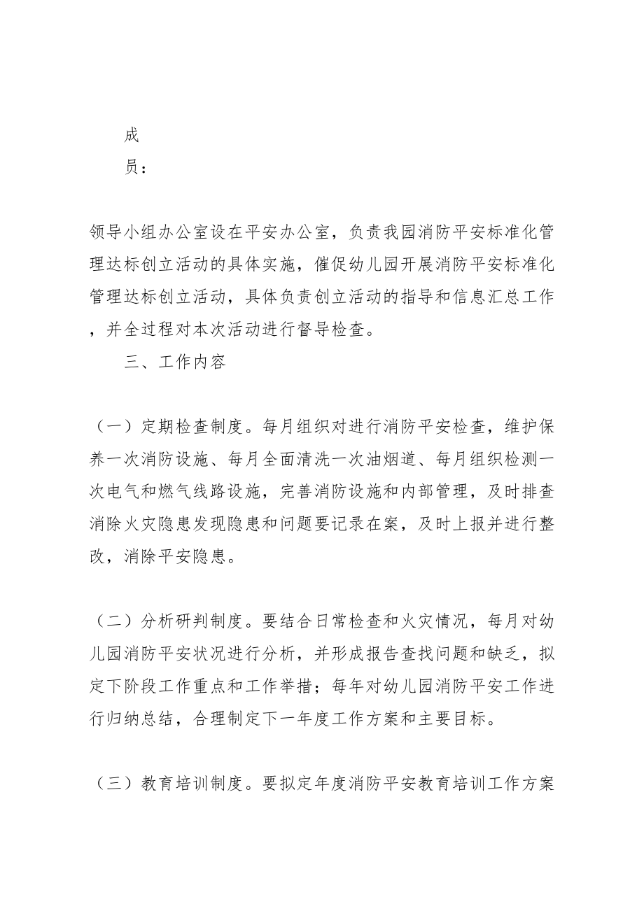 2023年李集乡农村社区消防安全达标创建活动实施方案 .doc_第2页