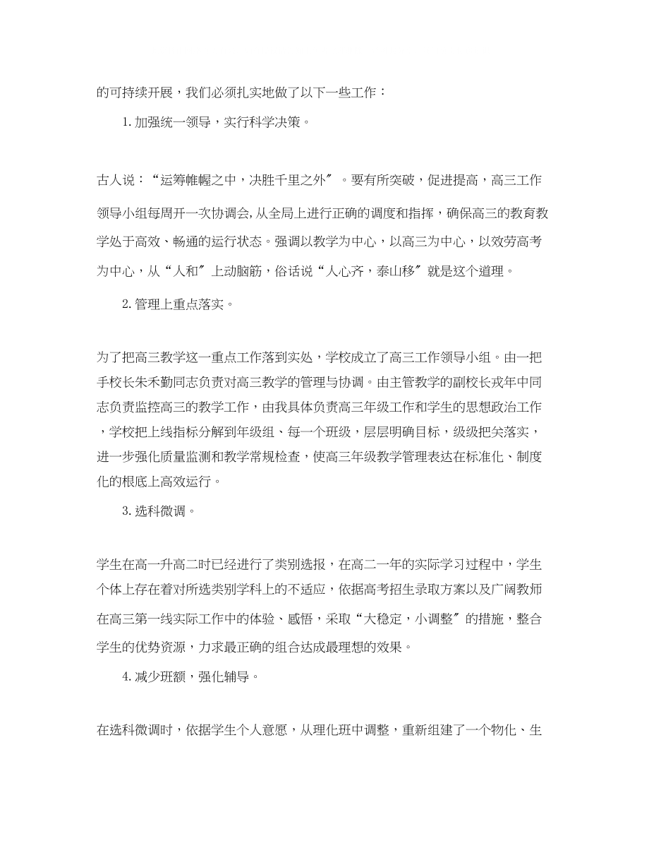 2023年高三家长会校长发言稿范文.docx_第3页