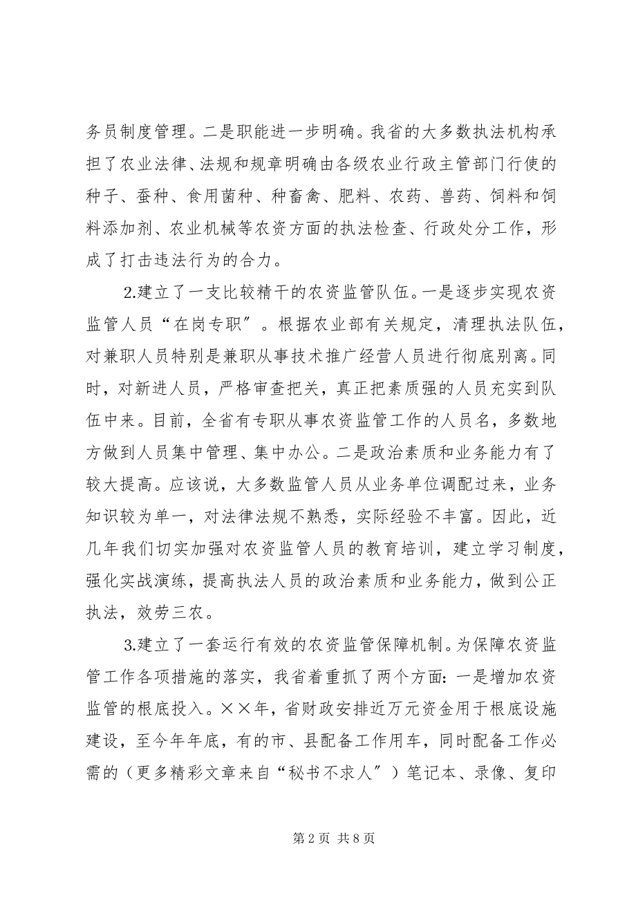 2023年提高农资市场监管能力的若干思考.docx_第2页