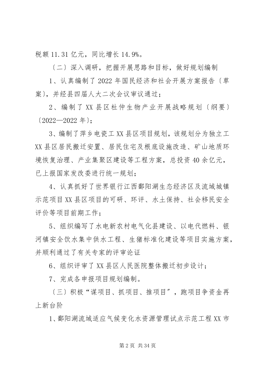 2023年某某县发改委上半年工作总结及下半工作安排计划.docx_第2页