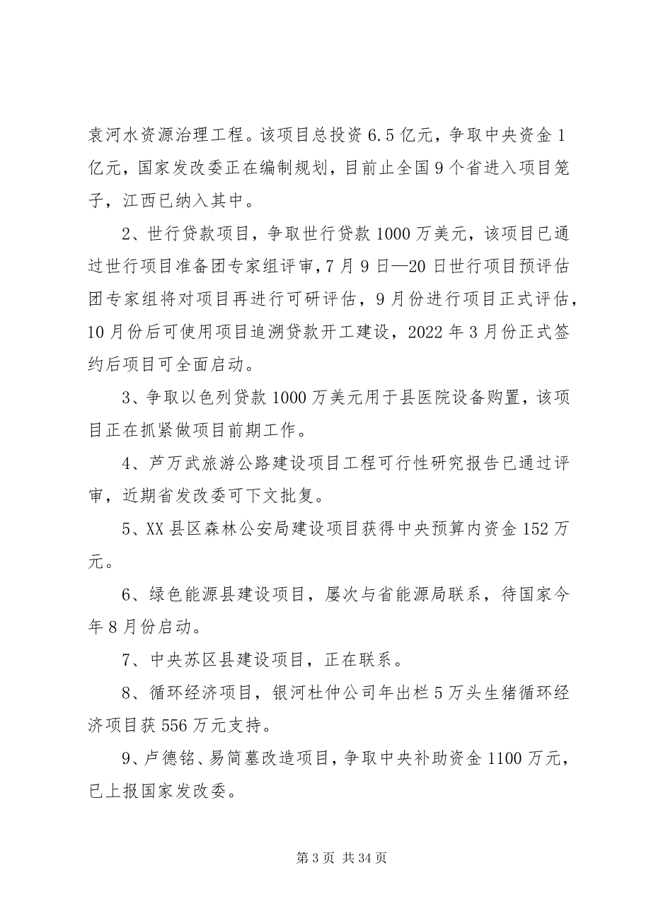 2023年某某县发改委上半年工作总结及下半工作安排计划.docx_第3页